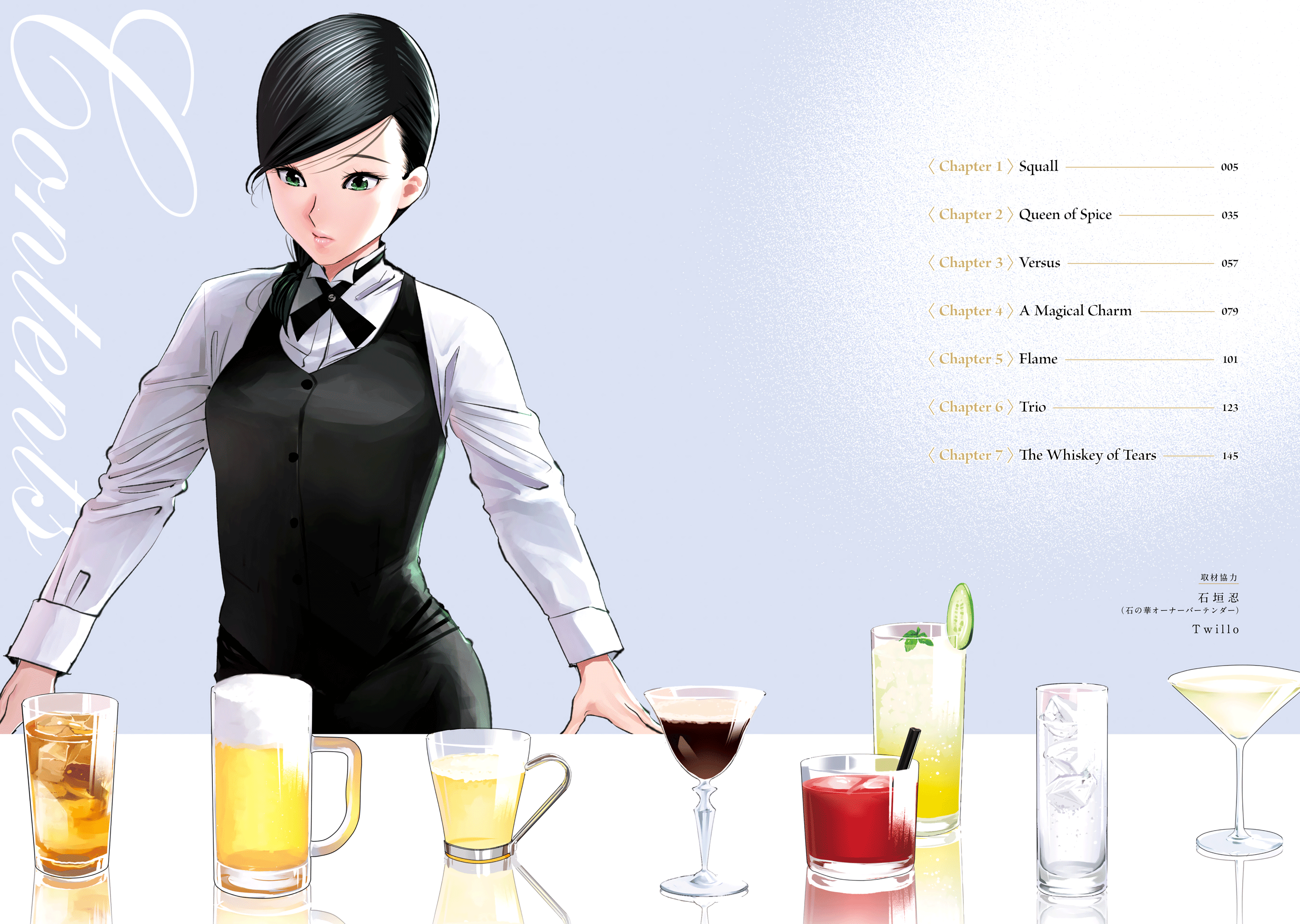 Madoromi Barmaid 第4页