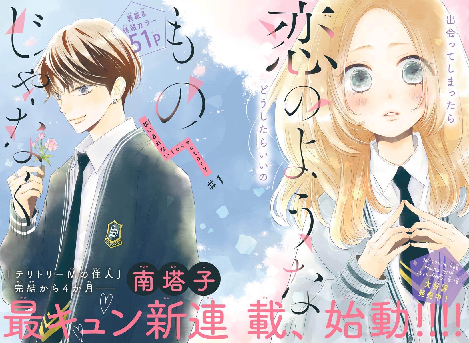 Koi no You na Mono Janaku 第4页