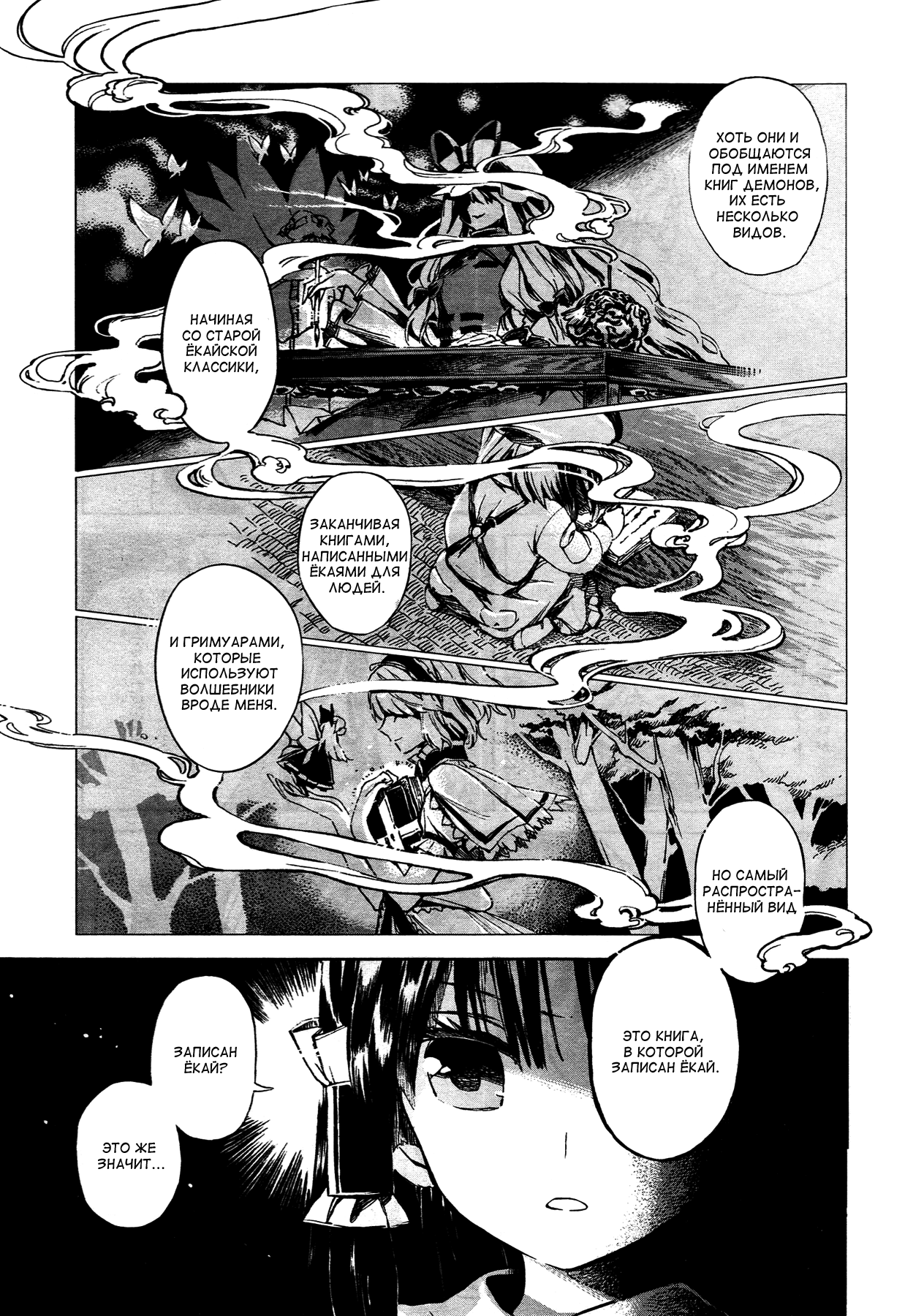 Touhou Suzunaan ~ Forbidden Scrollery. Иллюзорная инкунабула 第11页