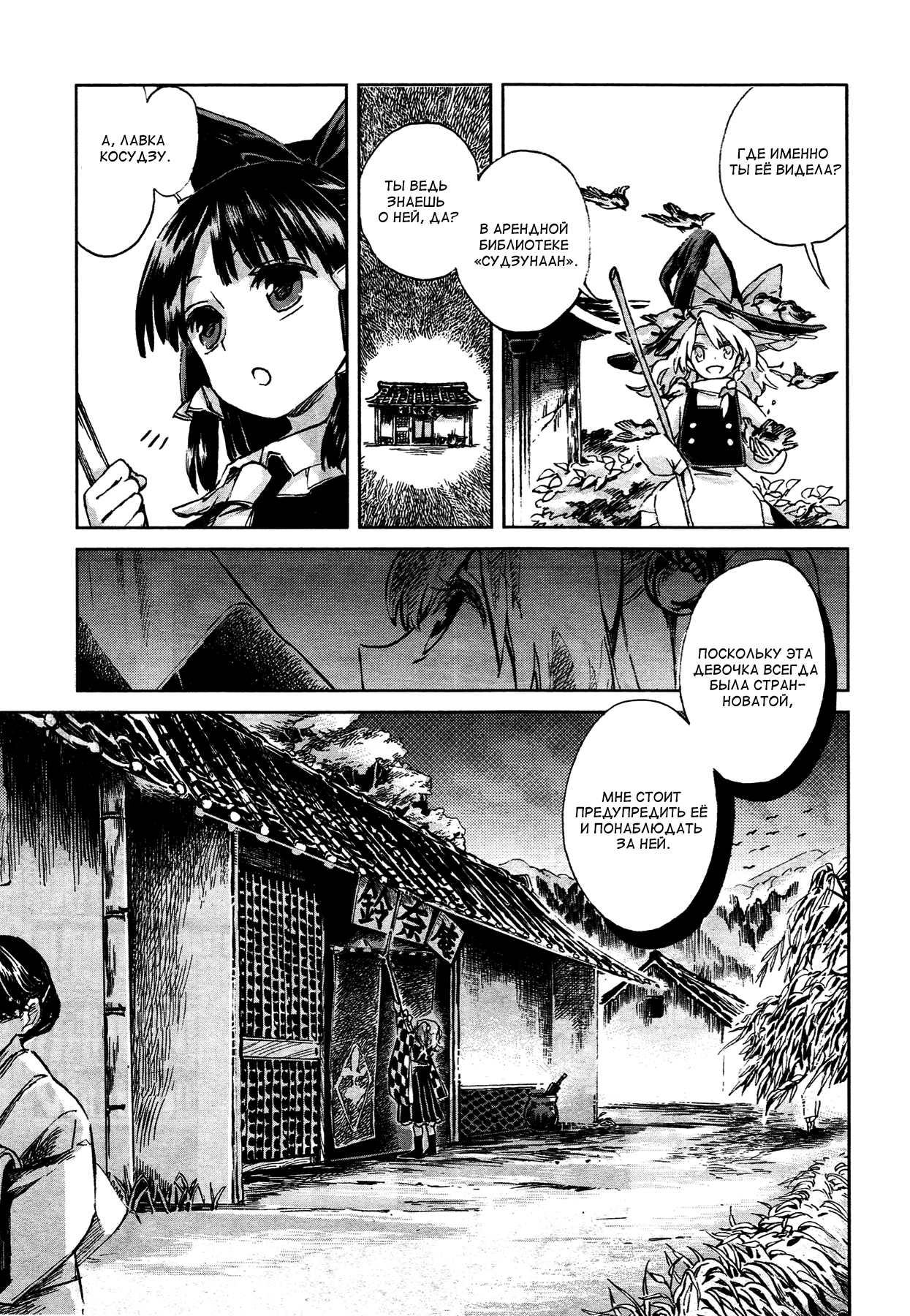 Touhou Suzunaan ~ Forbidden Scrollery. Иллюзорная инкунабула 第13页