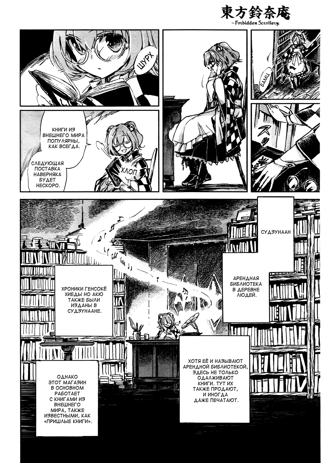 Touhou Suzunaan ~ Forbidden Scrollery. Иллюзорная инкунабула 第14页