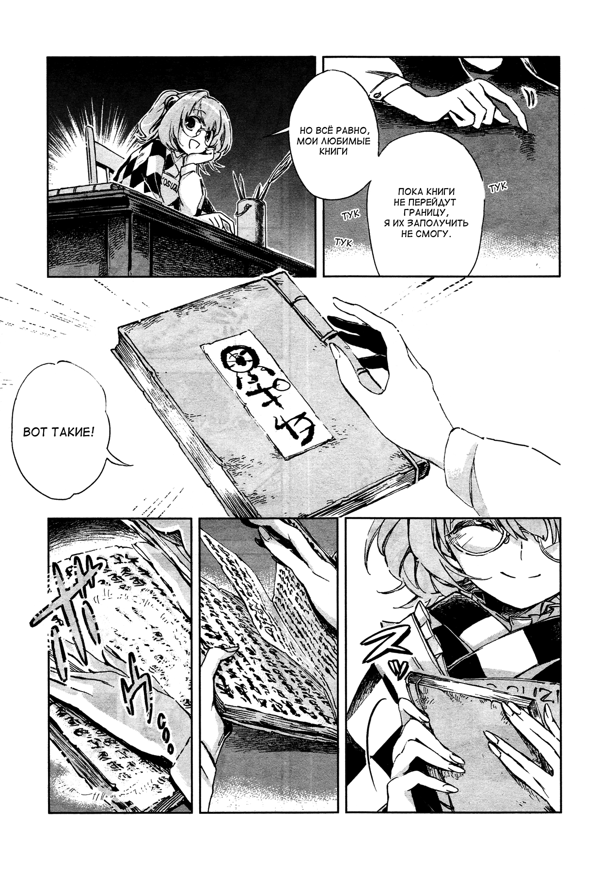 Touhou Suzunaan ~ Forbidden Scrollery. Иллюзорная инкунабула 第15页