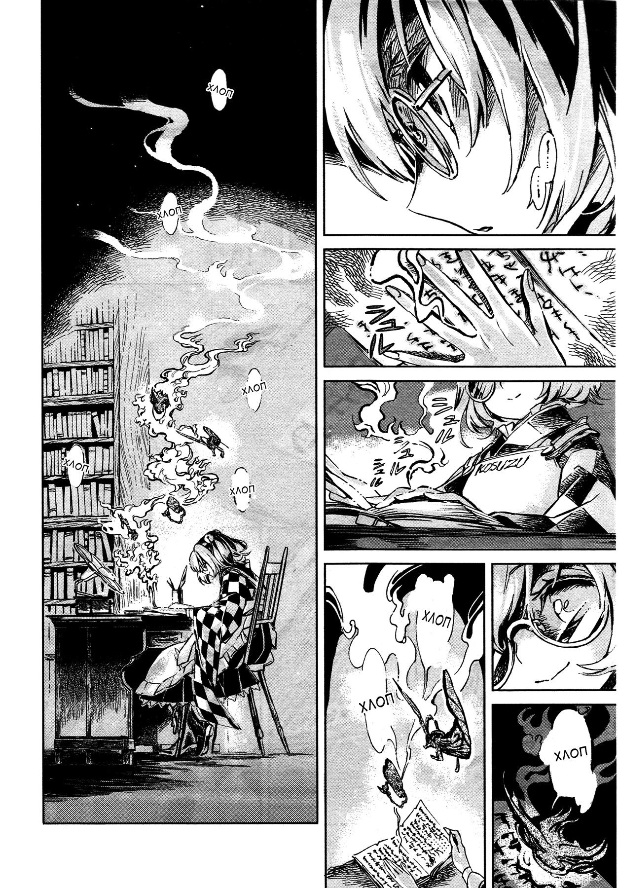 Touhou Suzunaan ~ Forbidden Scrollery. Иллюзорная инкунабула 第16页