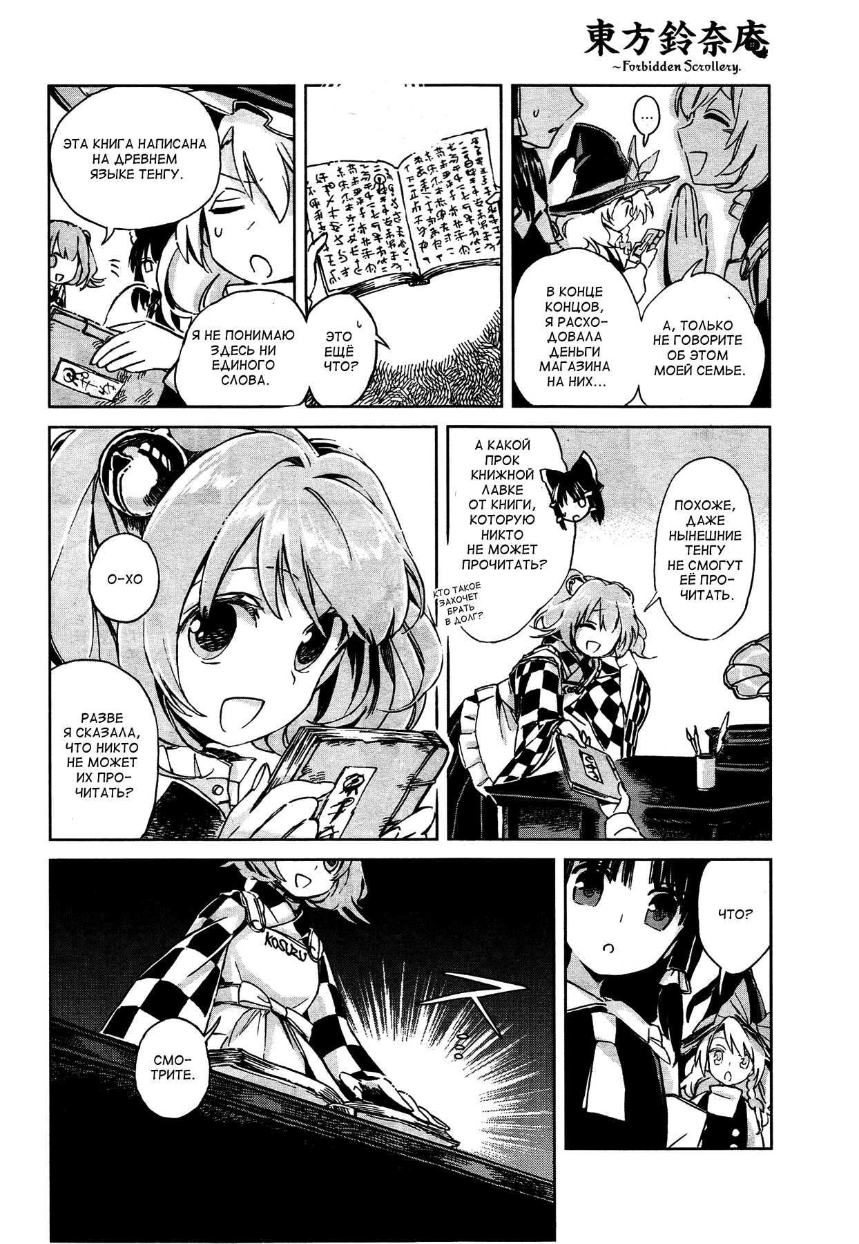 Touhou Suzunaan ~ Forbidden Scrollery. Иллюзорная инкунабула 第20页