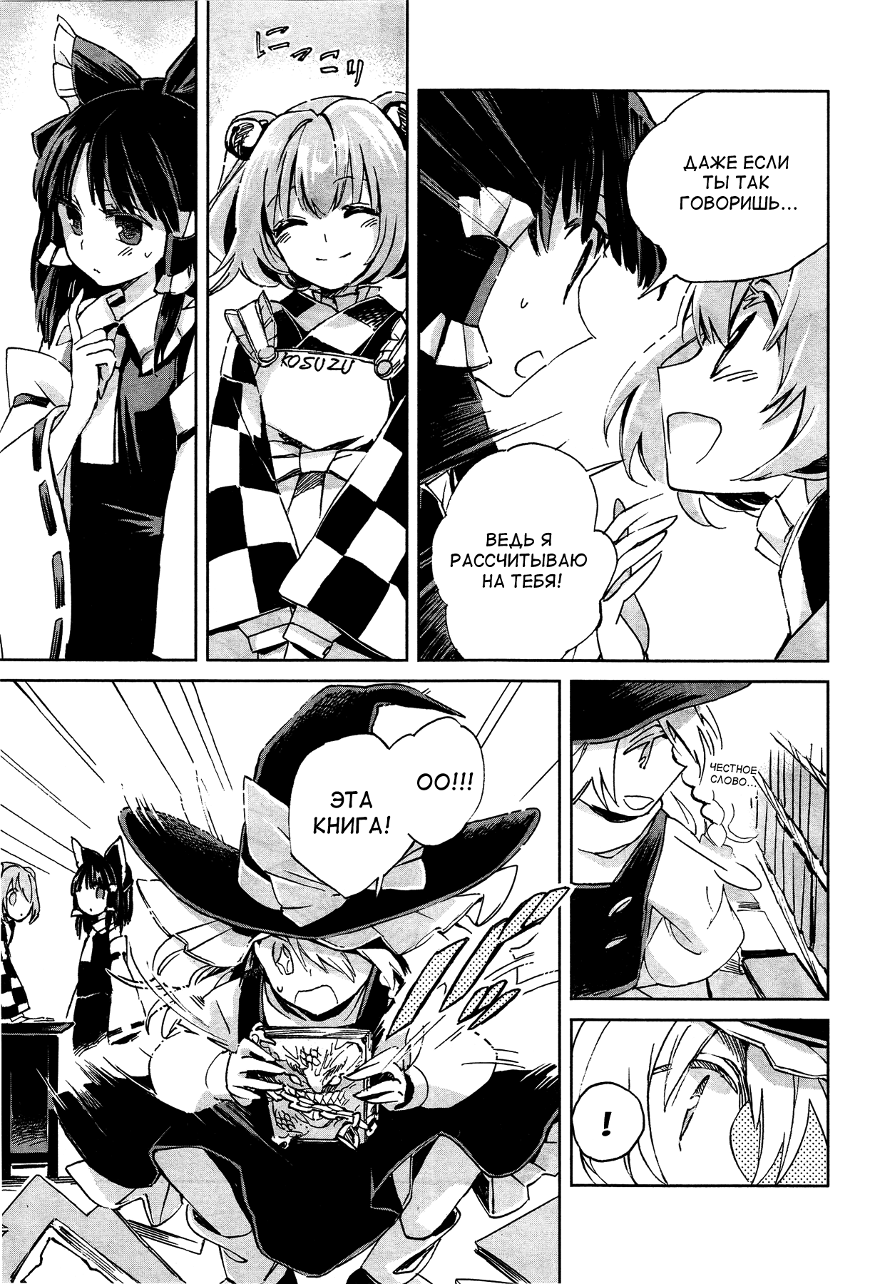 Touhou Suzunaan ~ Forbidden Scrollery. Иллюзорная инкунабула 第23页