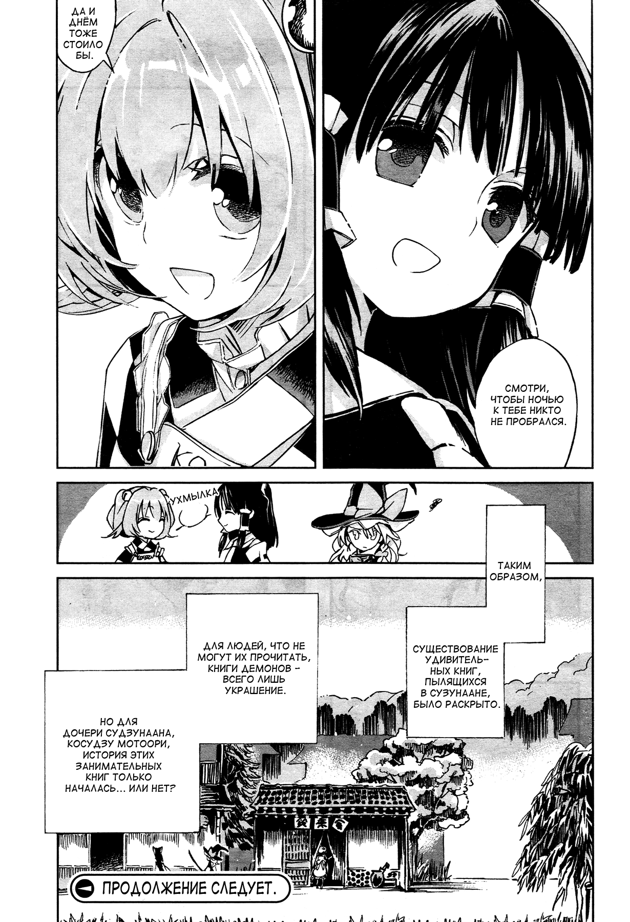 Touhou Suzunaan ~ Forbidden Scrollery. Иллюзорная инкунабула 第25页