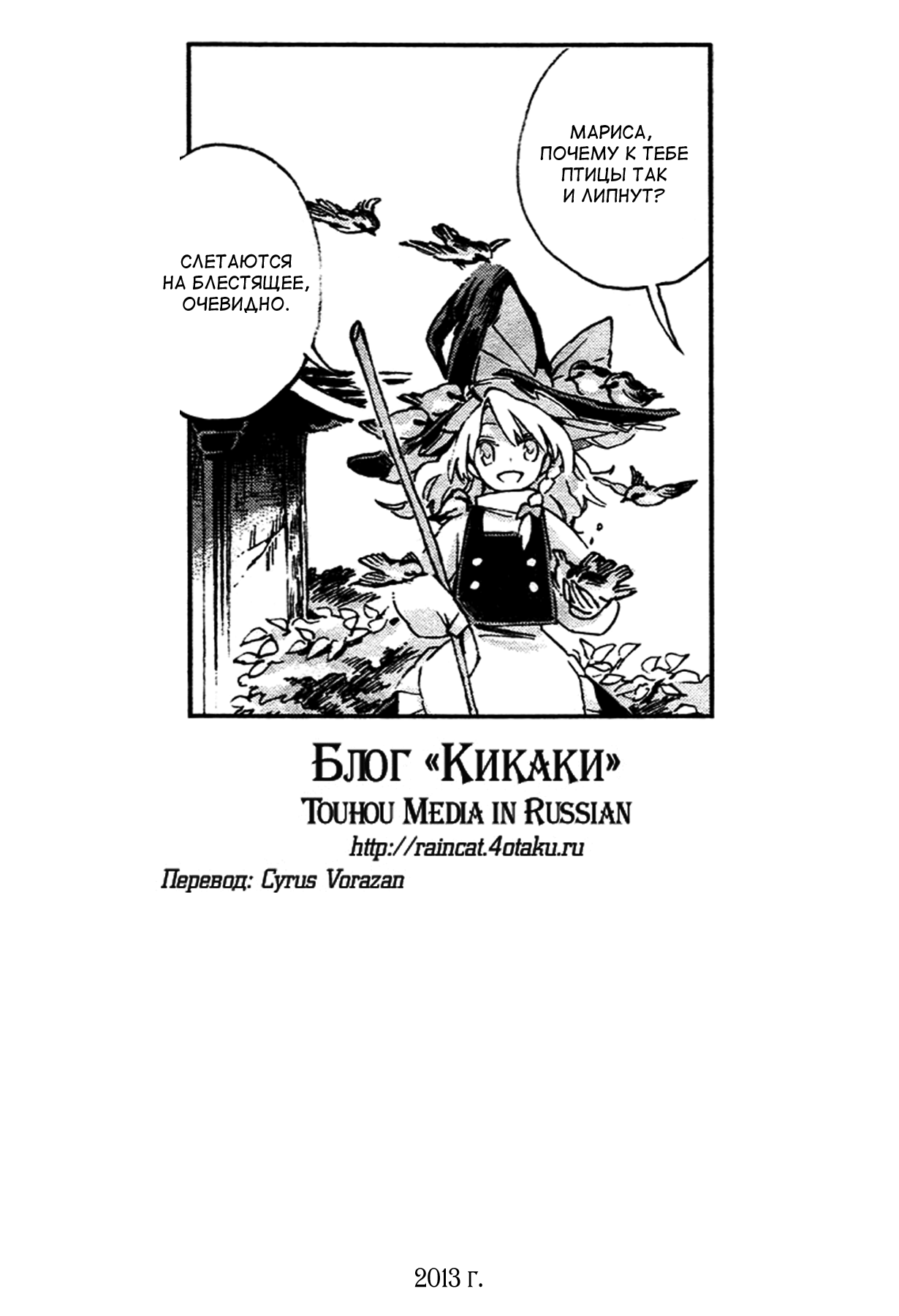 Touhou Suzunaan ~ Forbidden Scrollery. Иллюзорная инкунабула 第26页