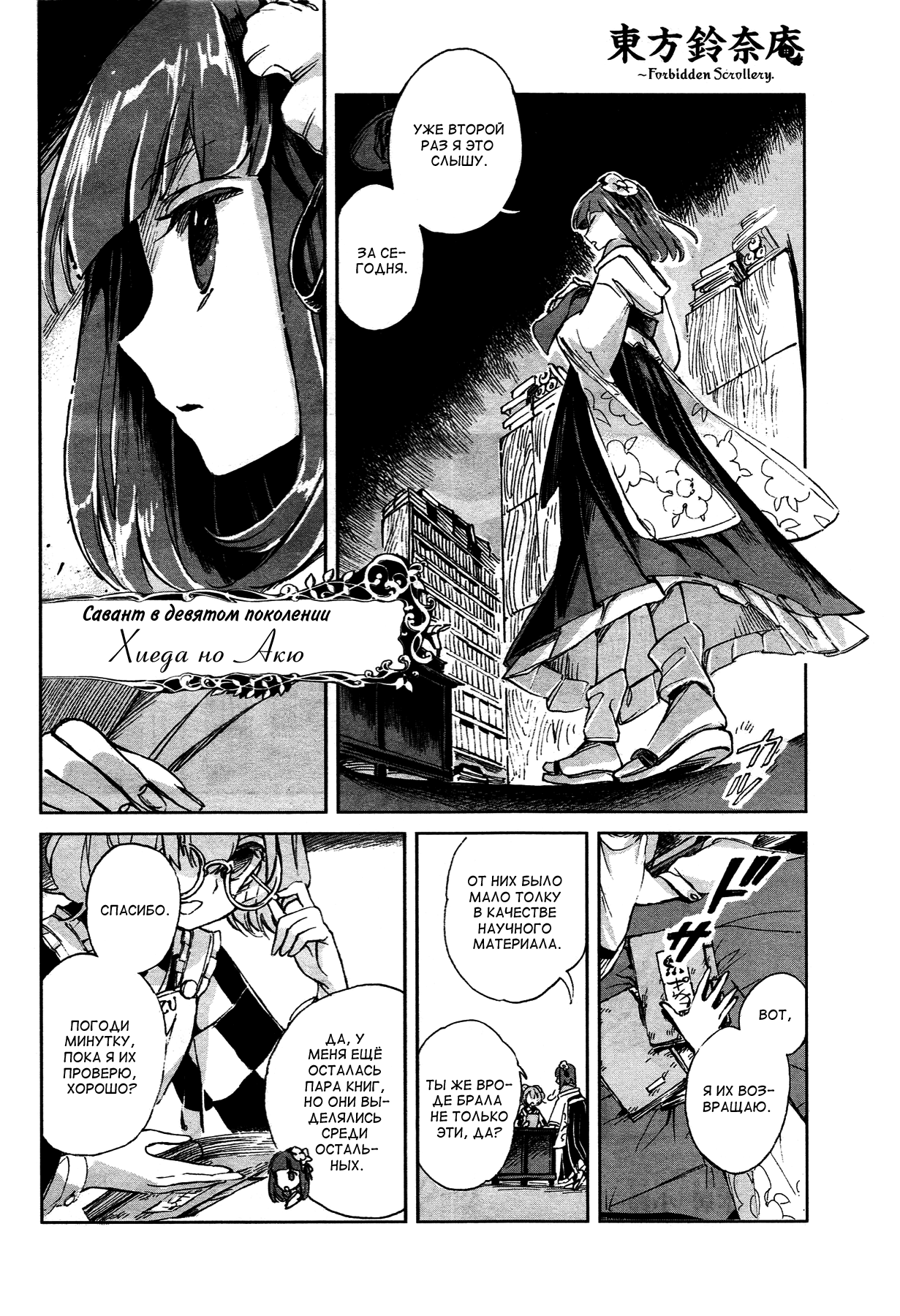 Touhou Suzunaan ~ Forbidden Scrollery. Иллюзорная инкунабула 第6页