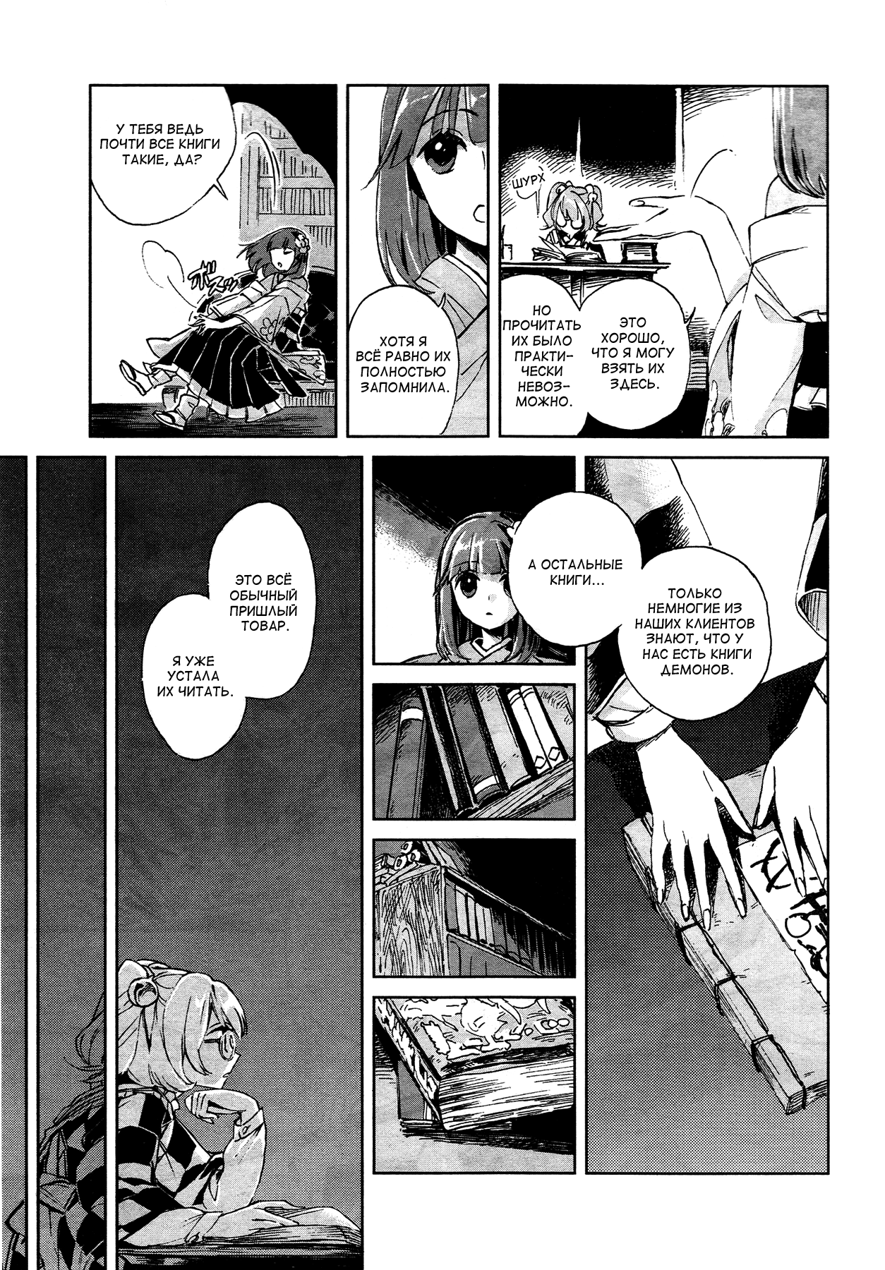 Touhou Suzunaan ~ Forbidden Scrollery. Иллюзорная инкунабула 第7页
