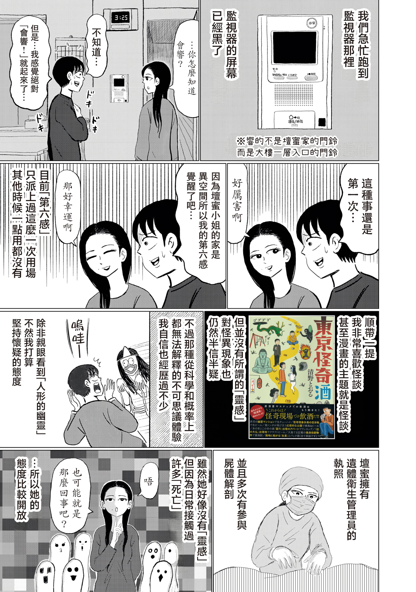“Danmitsu” 壇蜜家中的怪事 第11页