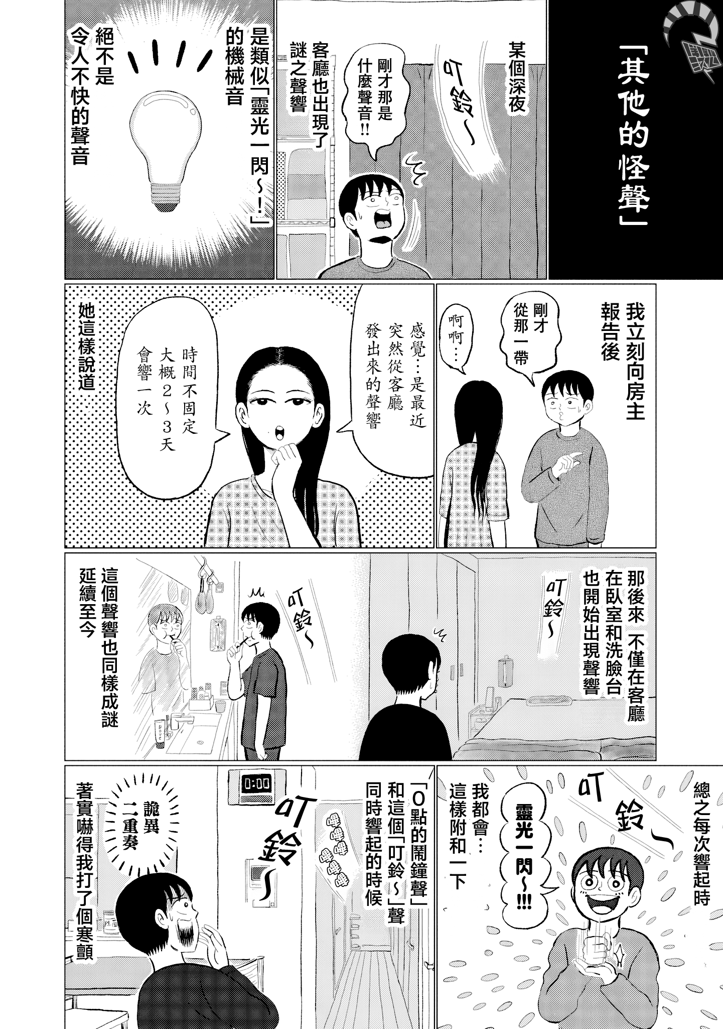 “Danmitsu” 壇蜜家中的怪事 第6页
