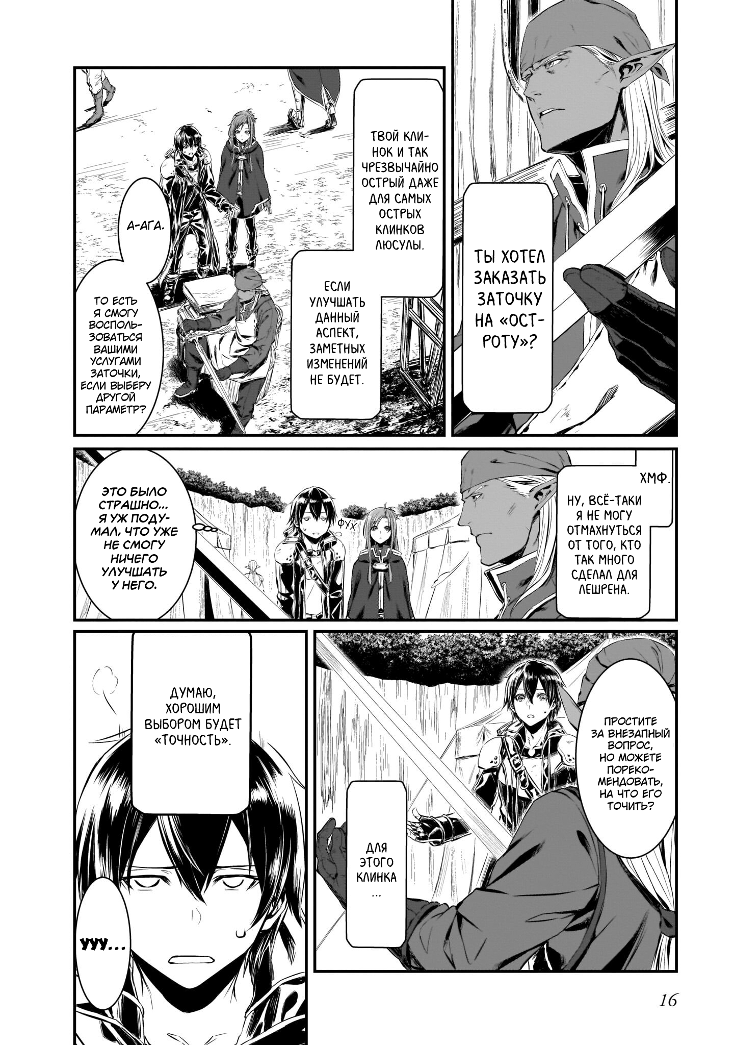 Sword Art Online: Progressive—Koganeritsu no Canon Глава 1 第12页