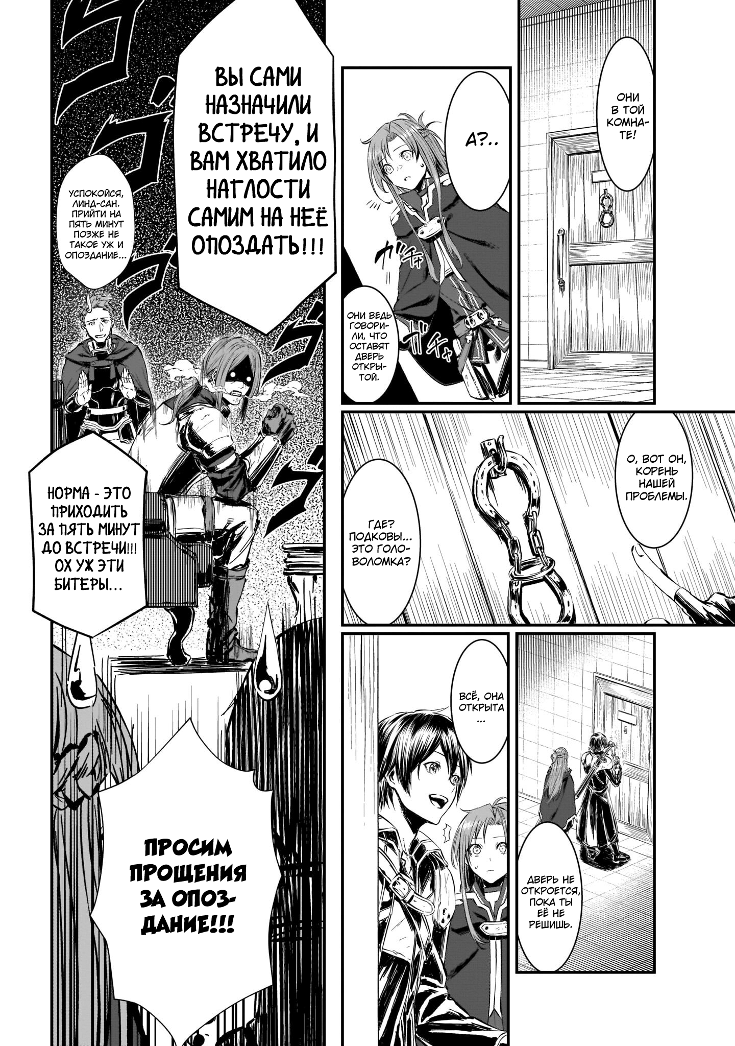 Sword Art Online: Progressive—Koganeritsu no Canon Глава 1 第22页