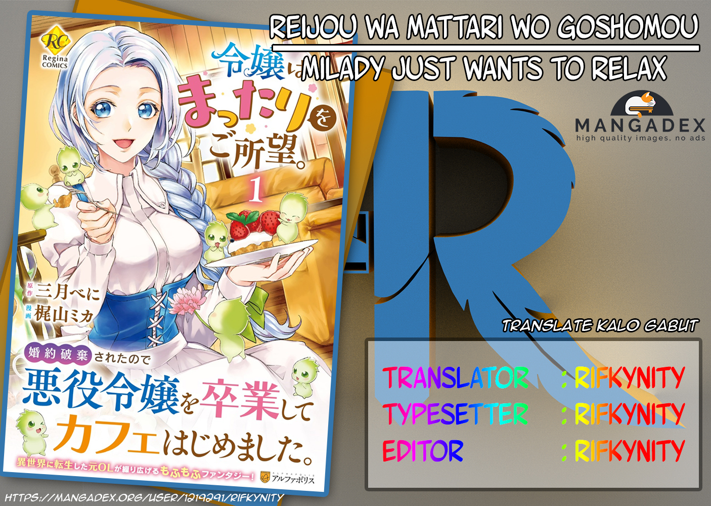 Reijou wa Mattari wo Goshomou. Chapter 03 第1页