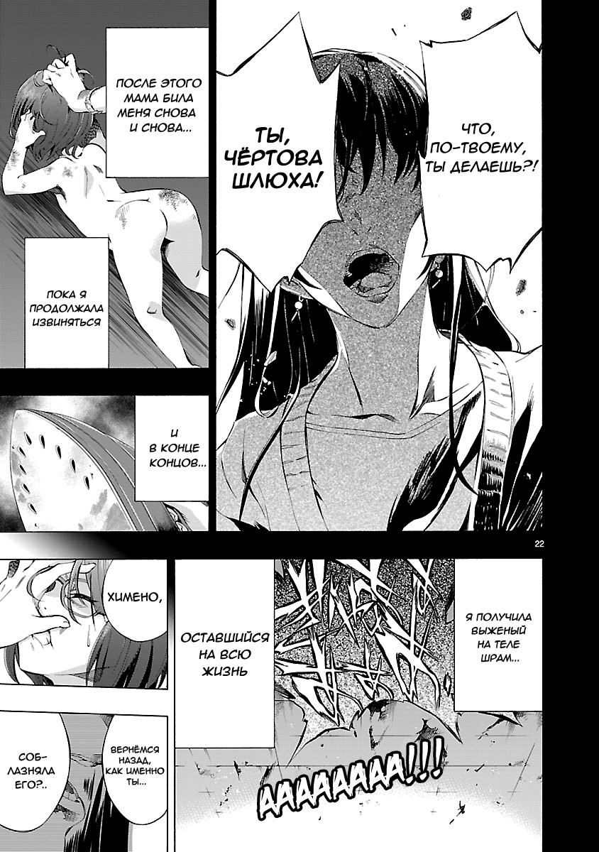 Himenospia Жало 第24页