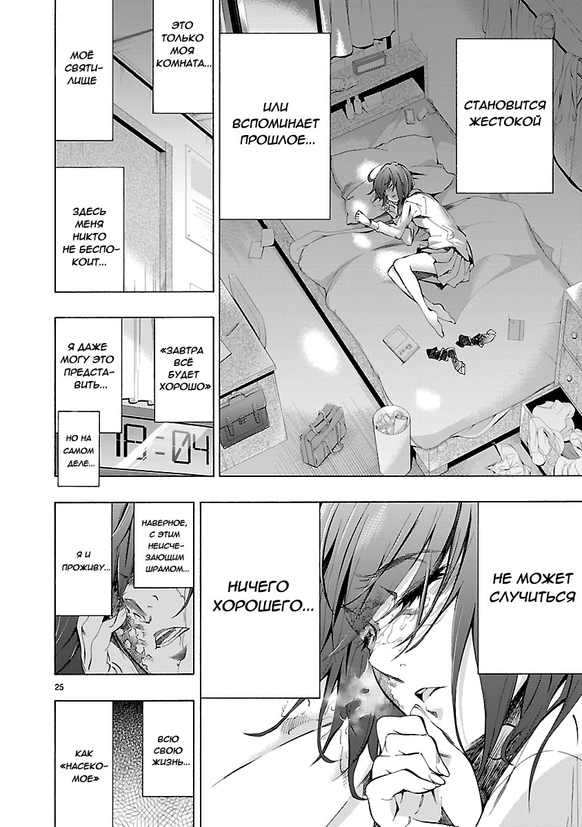 Himenospia Жало 第27页