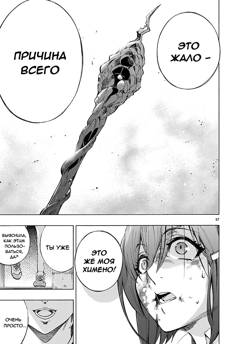 Himenospia Жало 第56页
