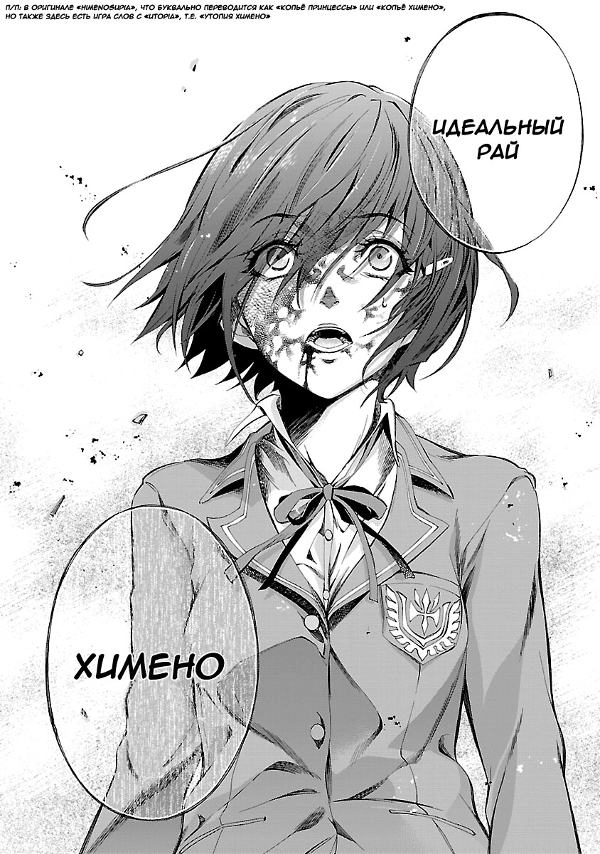 Himenospia Жало 第60页
