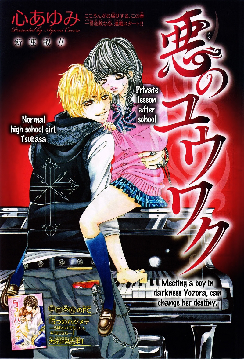 Aku no Yuuwaku 第5页