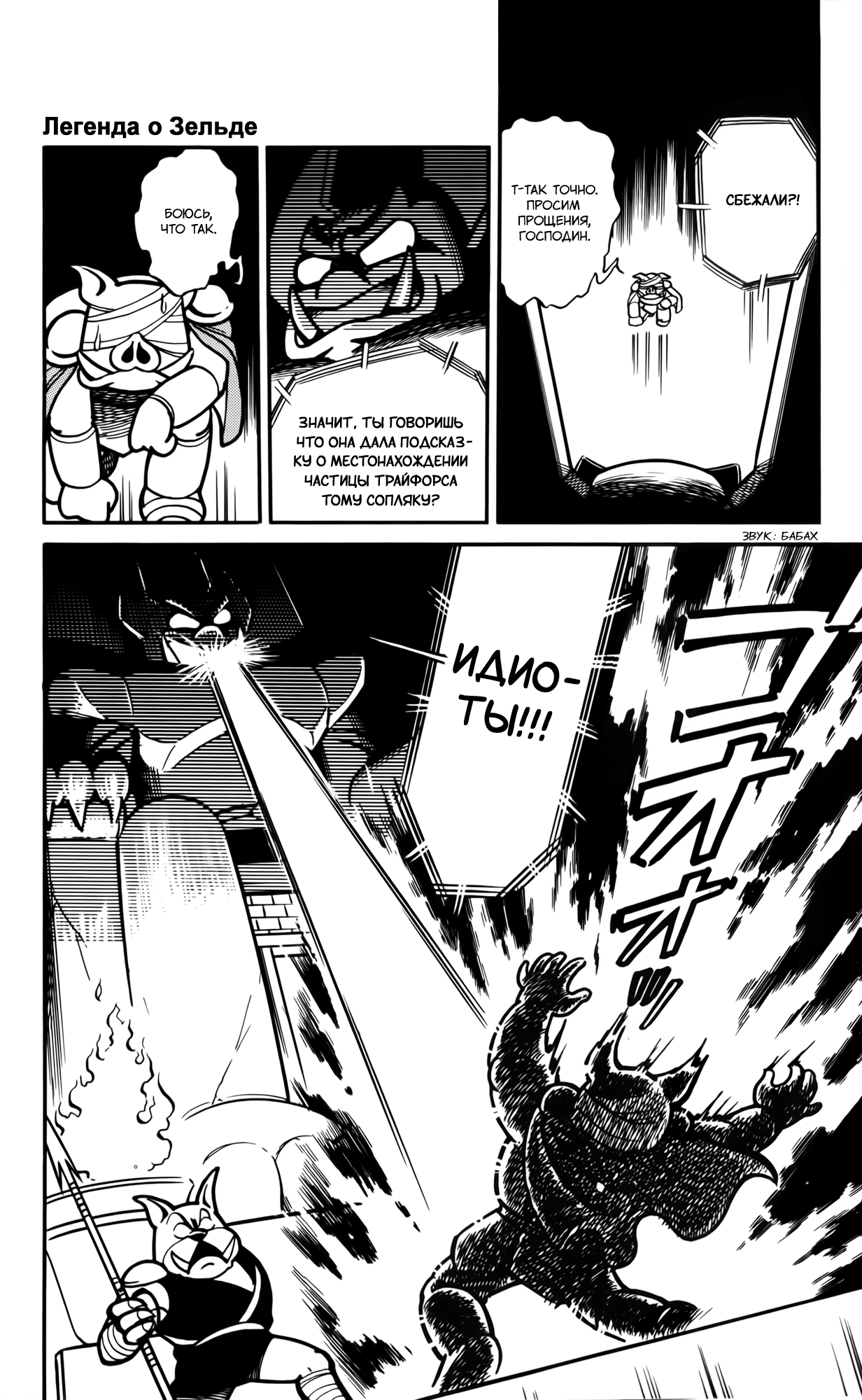 The Legend of Zelda (Ran Maru) Vol. 1 Ch. 2 第2页