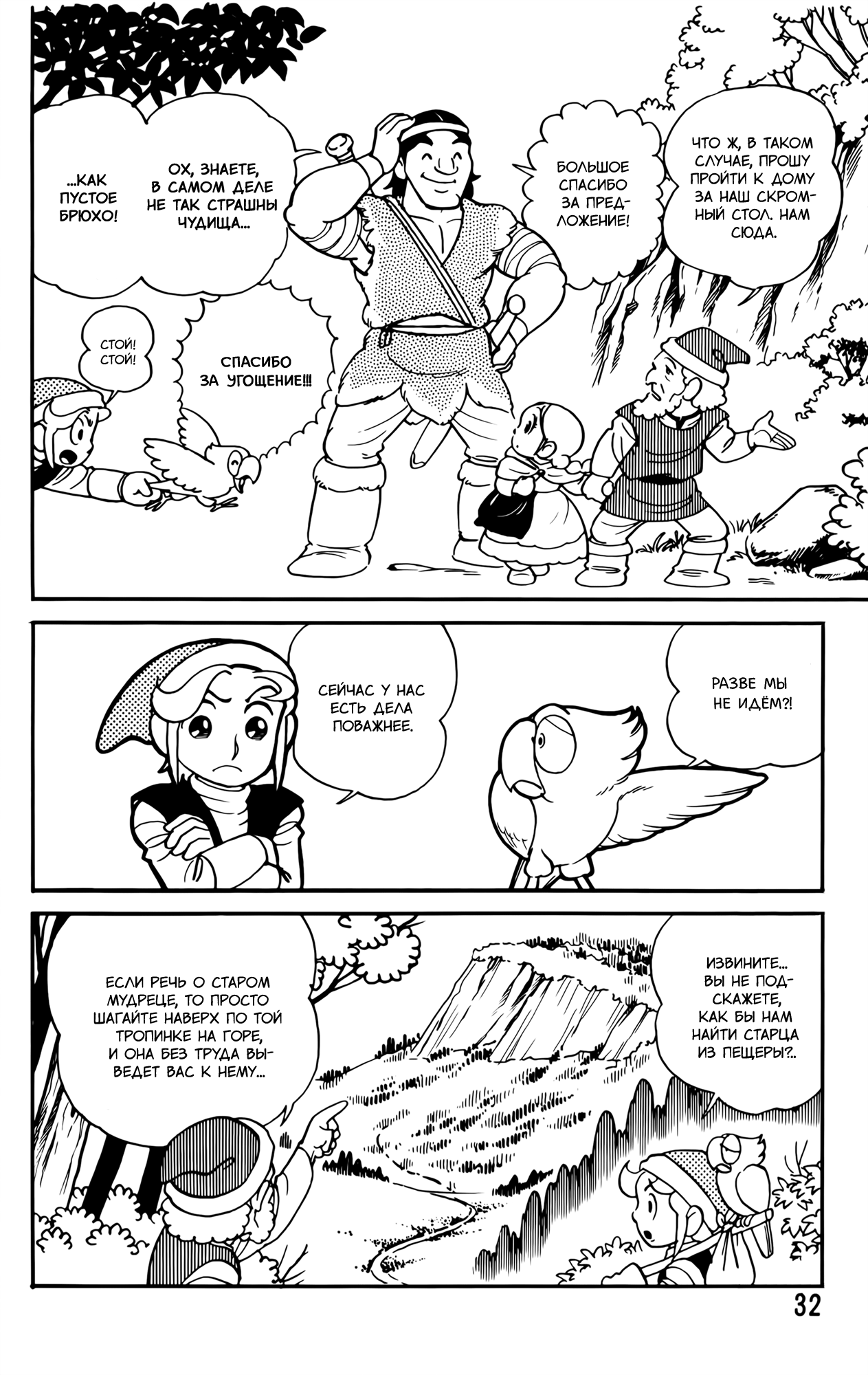 The Legend of Zelda (Ran Maru) Vol. 1 Ch. 2 第11页