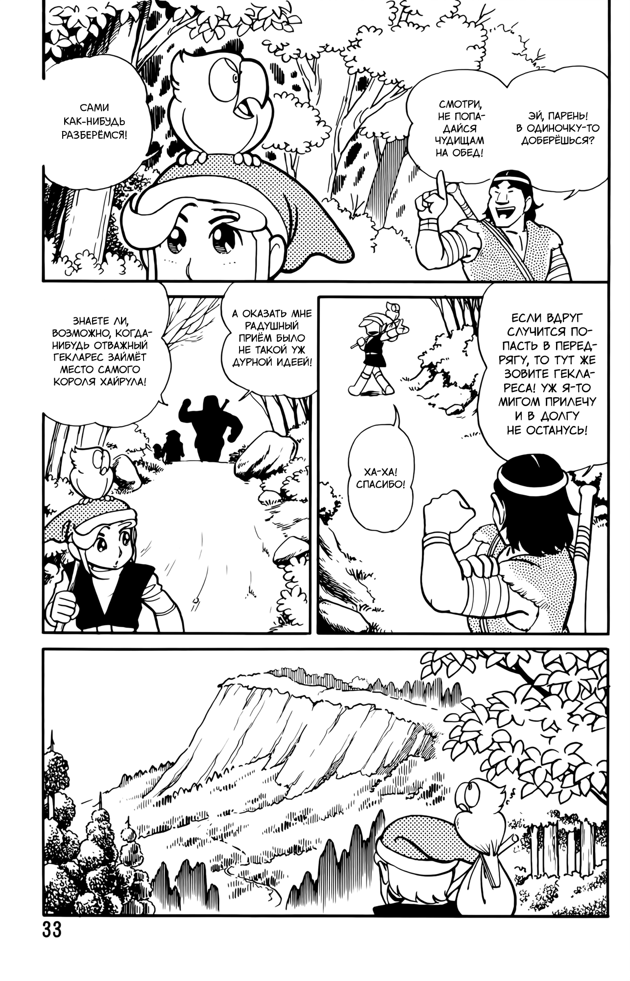 The Legend of Zelda (Ran Maru) Vol. 1 Ch. 2 第12页