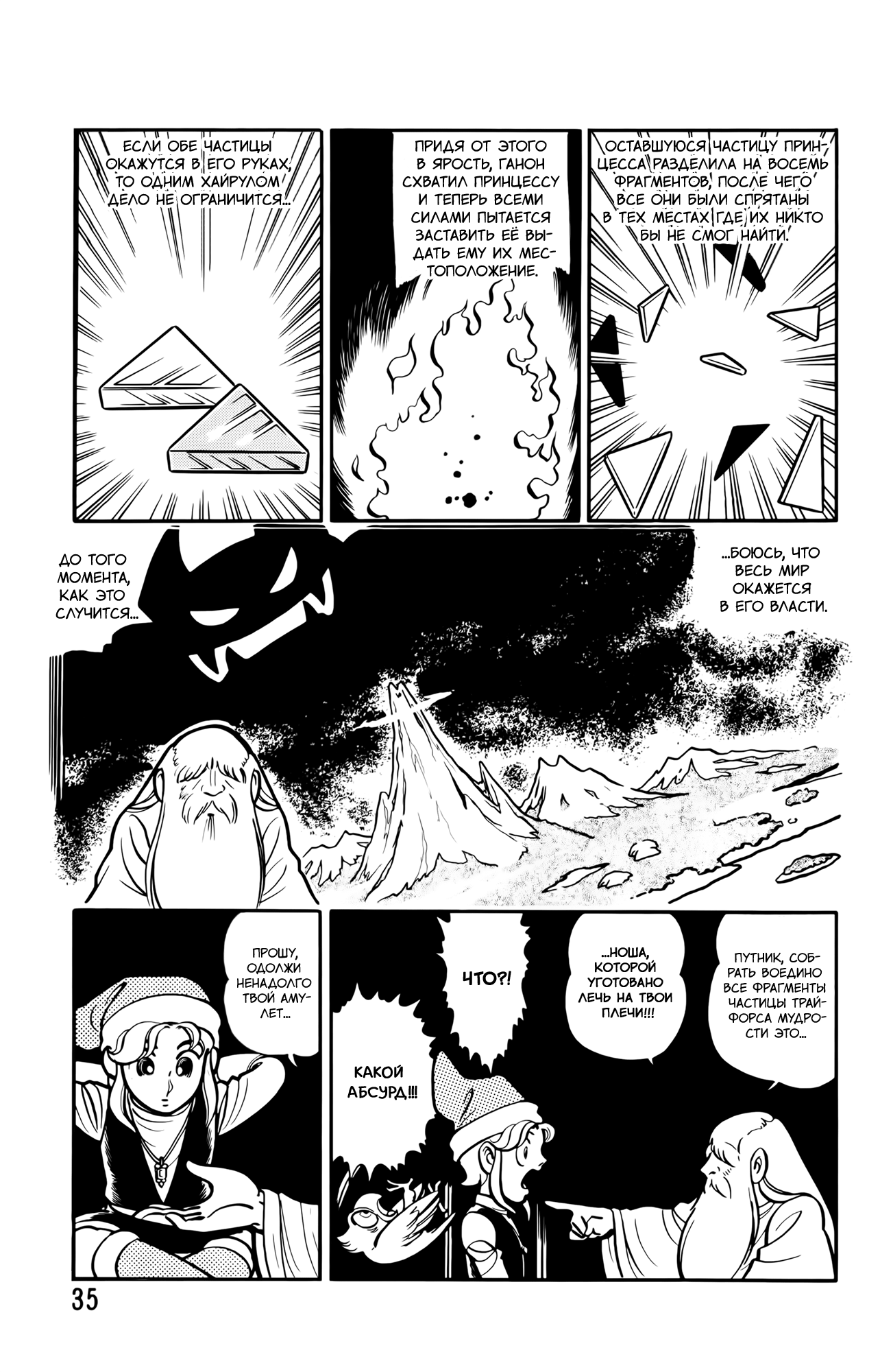 The Legend of Zelda (Ran Maru) Vol. 1 Ch. 2 第14页