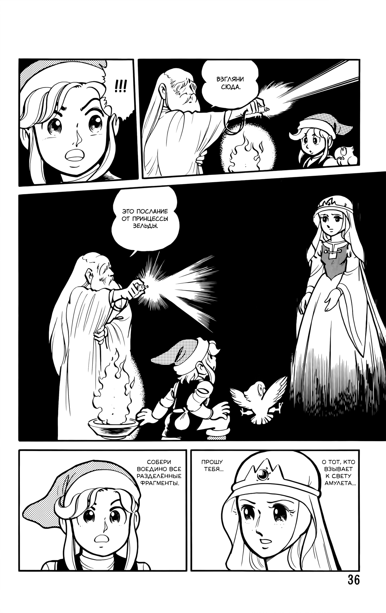 The Legend of Zelda (Ran Maru) Vol. 1 Ch. 2 第15页