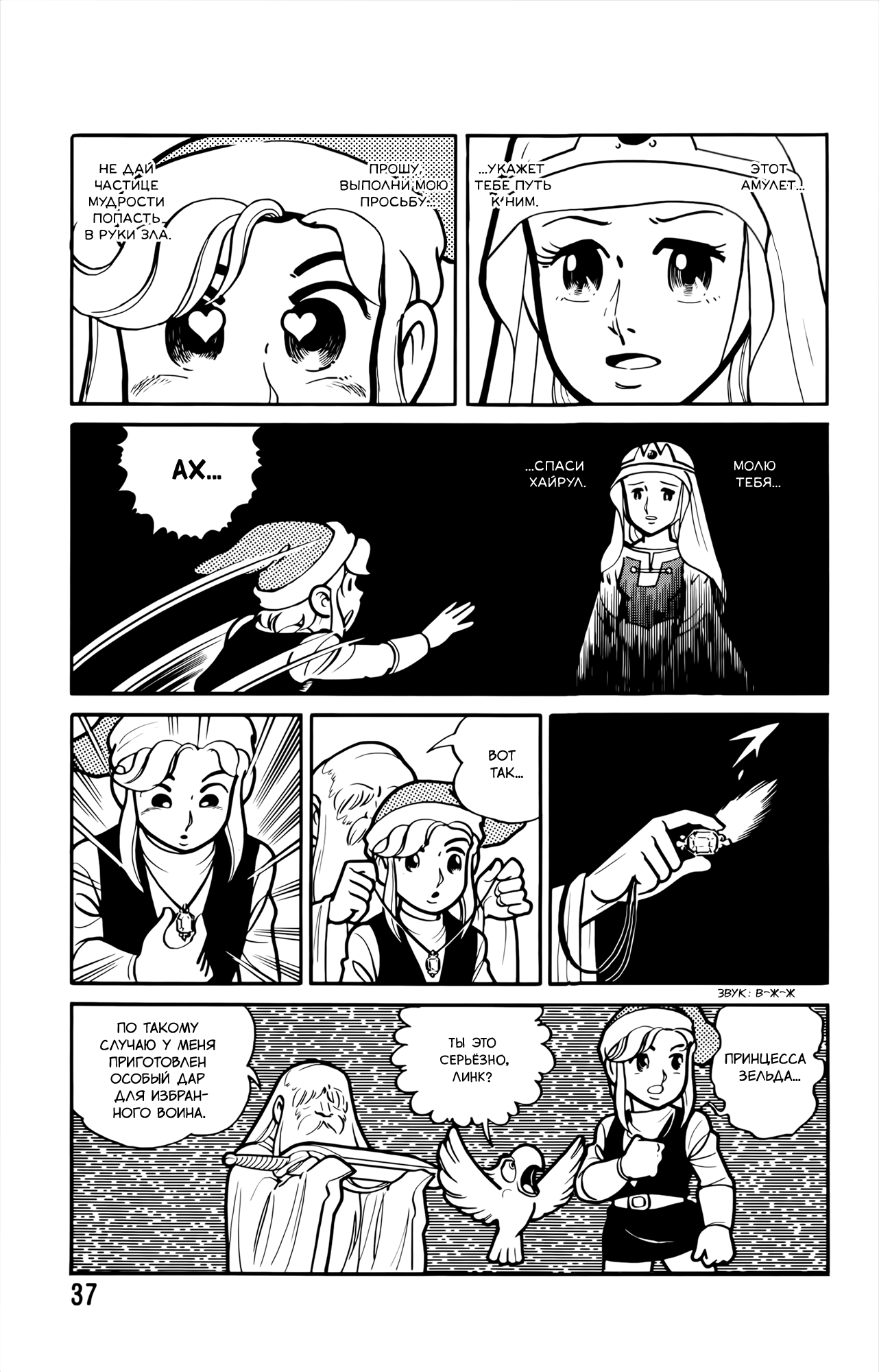 The Legend of Zelda (Ran Maru) Vol. 1 Ch. 2 第16页