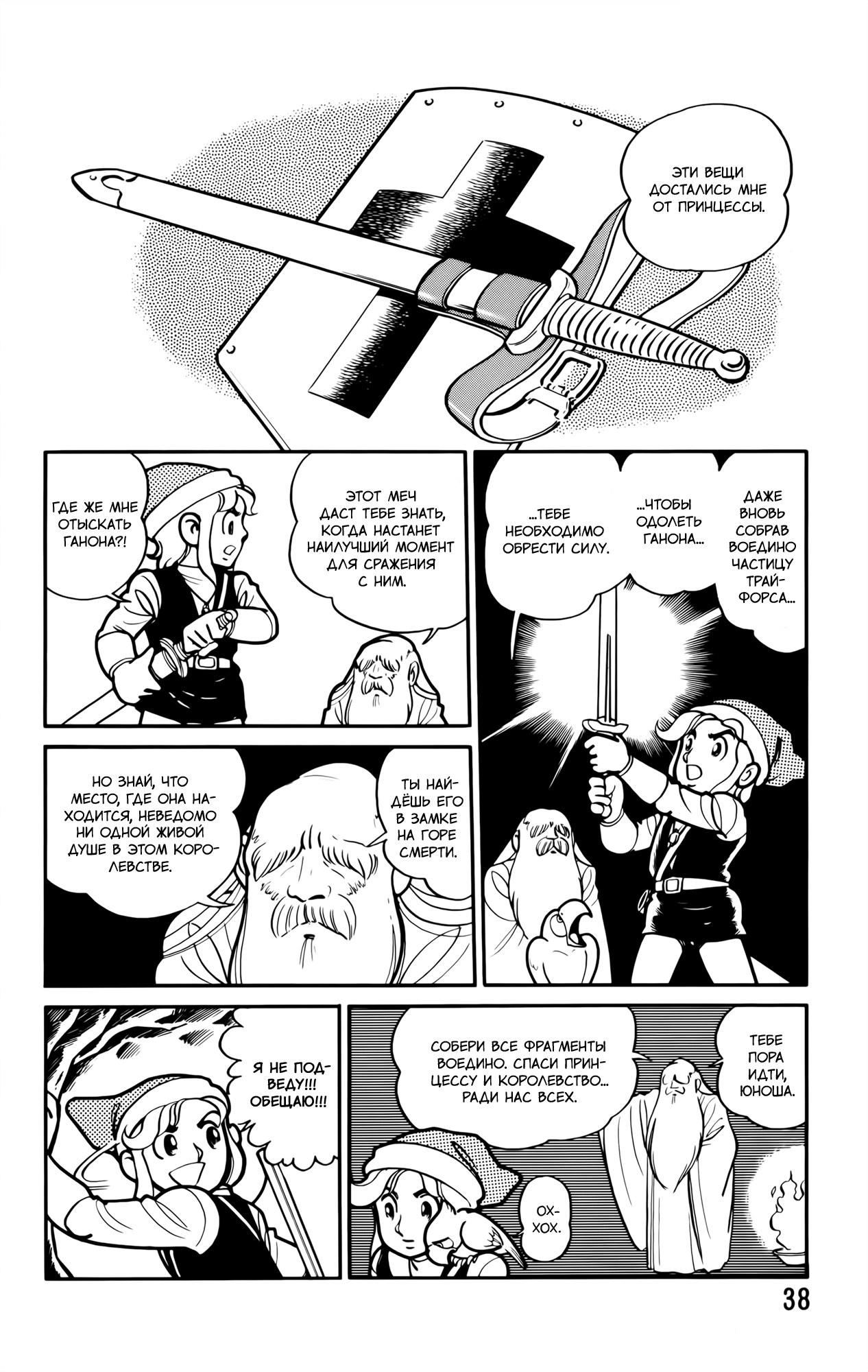 The Legend of Zelda (Ran Maru) Vol. 1 Ch. 2 第17页