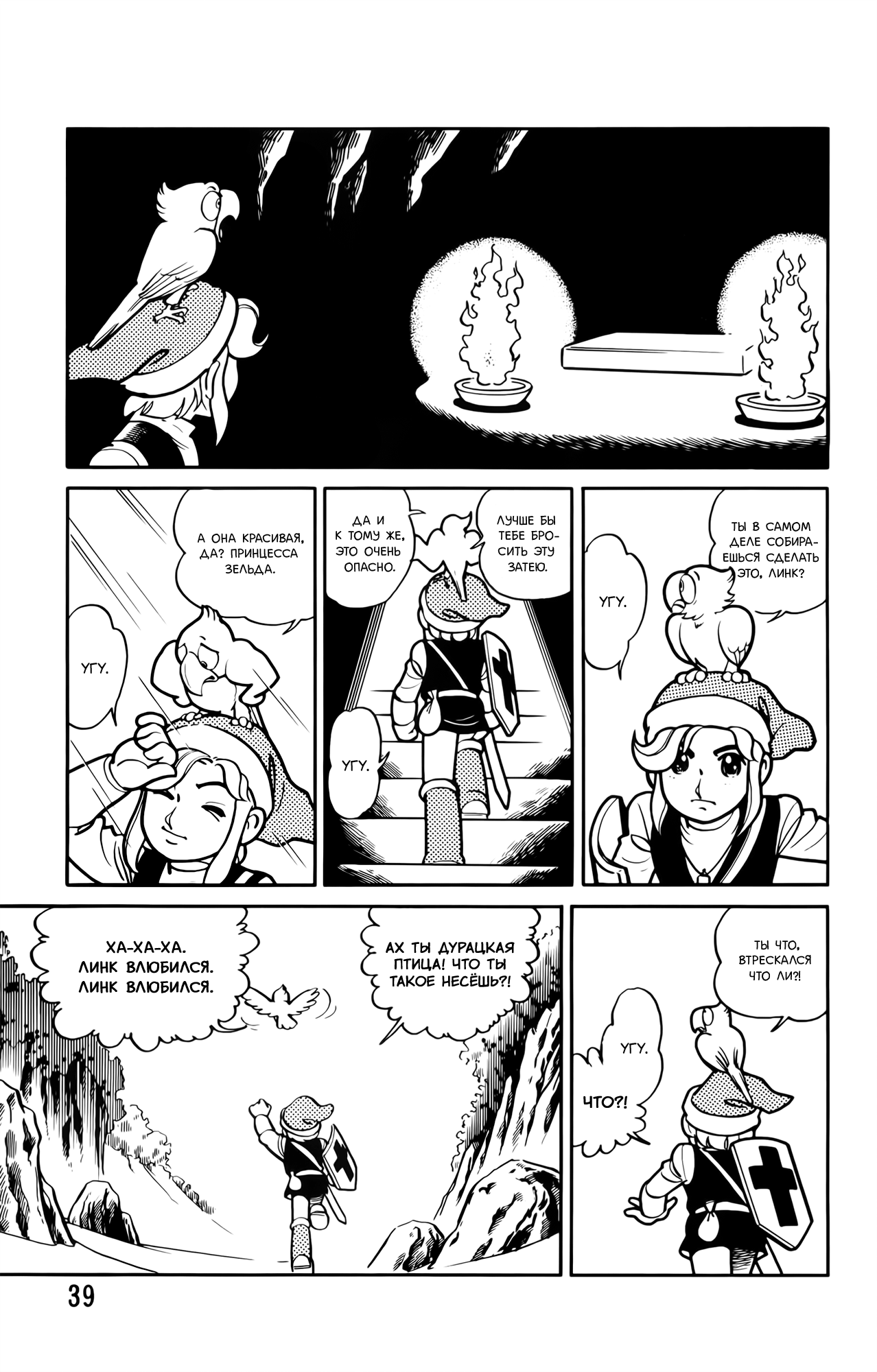 The Legend of Zelda (Ran Maru) Vol. 1 Ch. 2 第18页