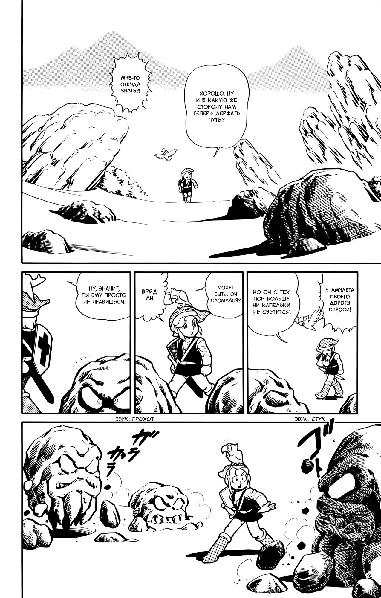 The Legend of Zelda (Ran Maru) Vol. 1 Ch. 2 第19页