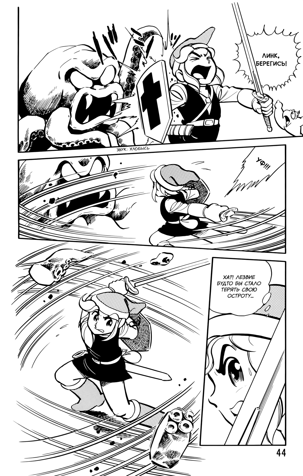 The Legend of Zelda (Ran Maru) Vol. 1 Ch. 2 第23页