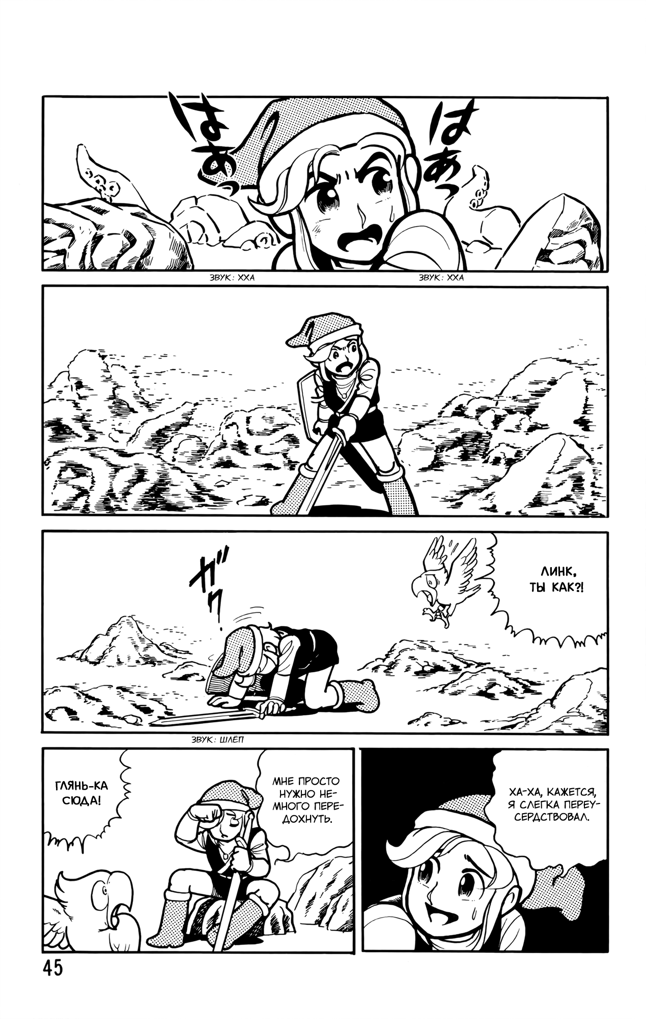 The Legend of Zelda (Ran Maru) Vol. 1 Ch. 2 第24页