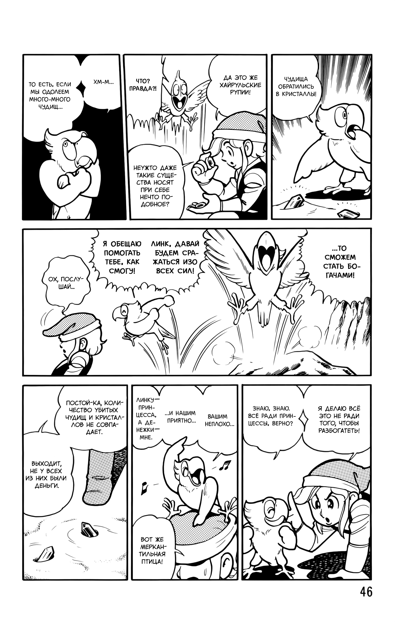 The Legend of Zelda (Ran Maru) Vol. 1 Ch. 2 第25页
