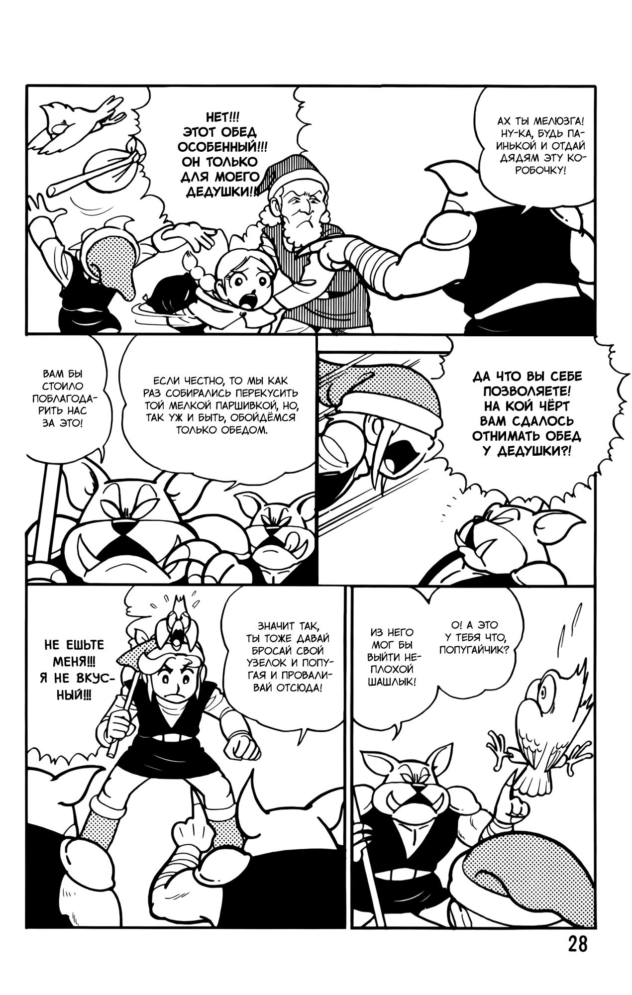 The Legend of Zelda (Ran Maru) Vol. 1 Ch. 2 第7页