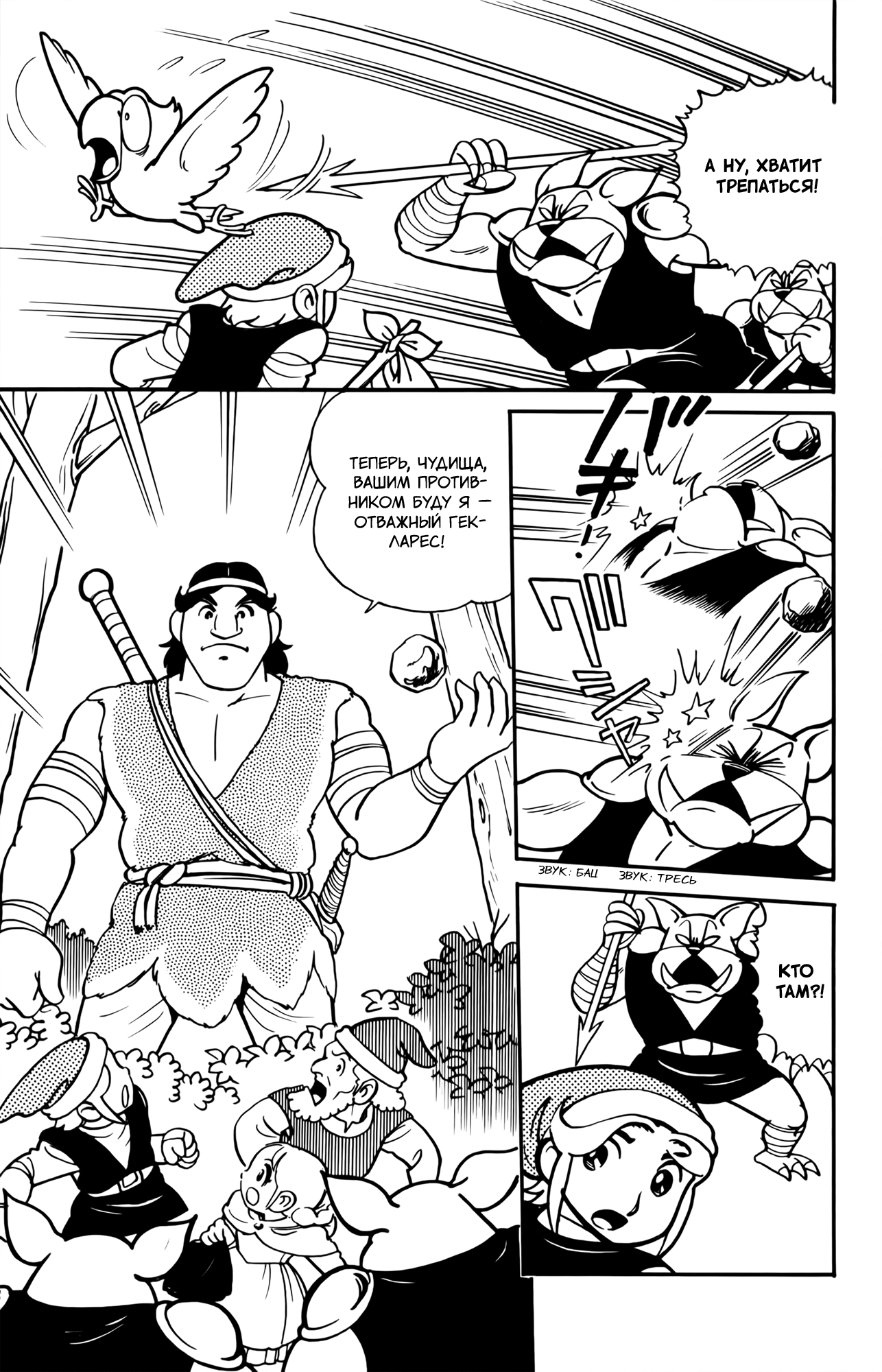 The Legend of Zelda (Ran Maru) Vol. 1 Ch. 2 第8页