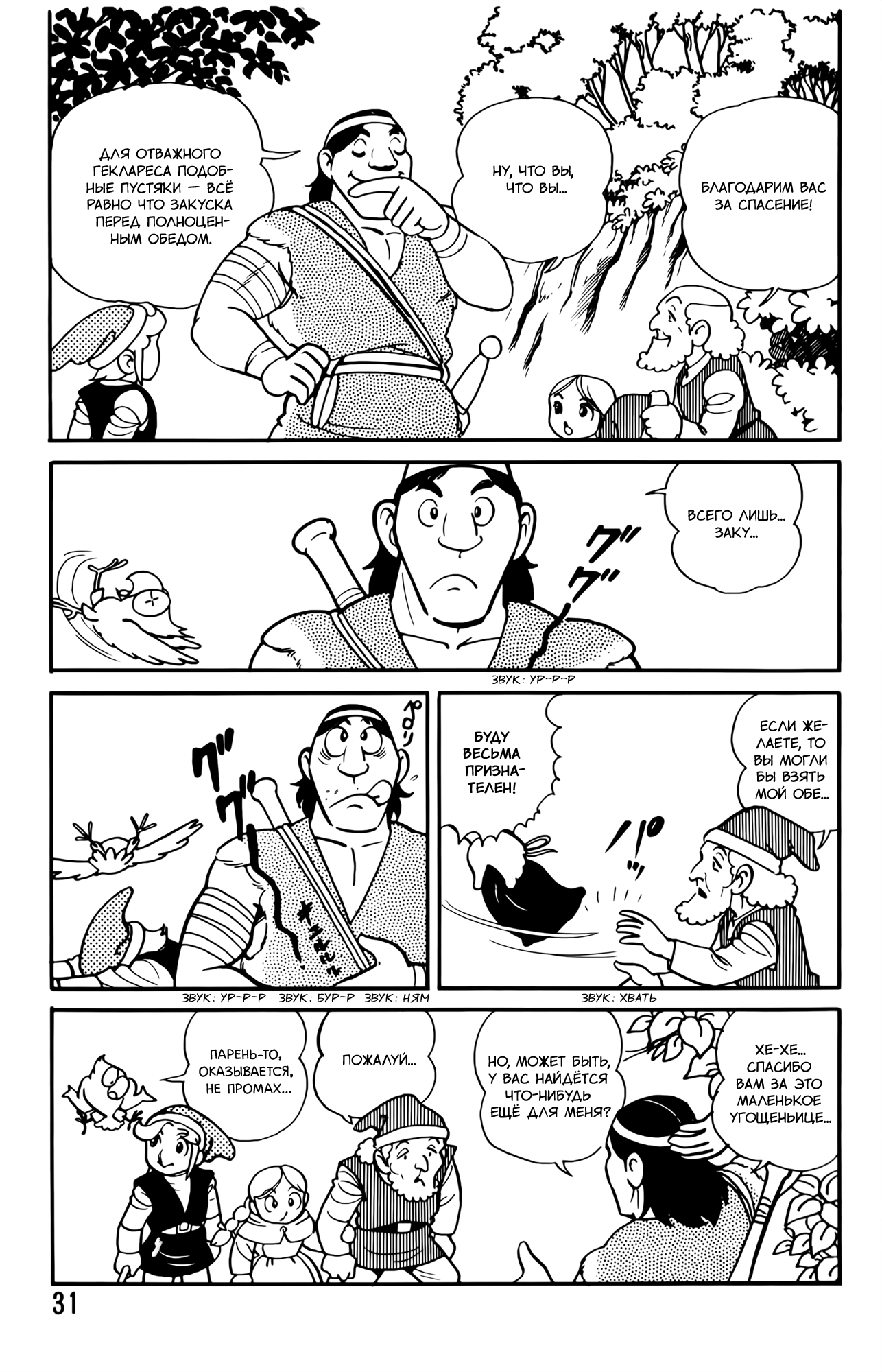 The Legend of Zelda (Ran Maru) Vol. 1 Ch. 2 第10页