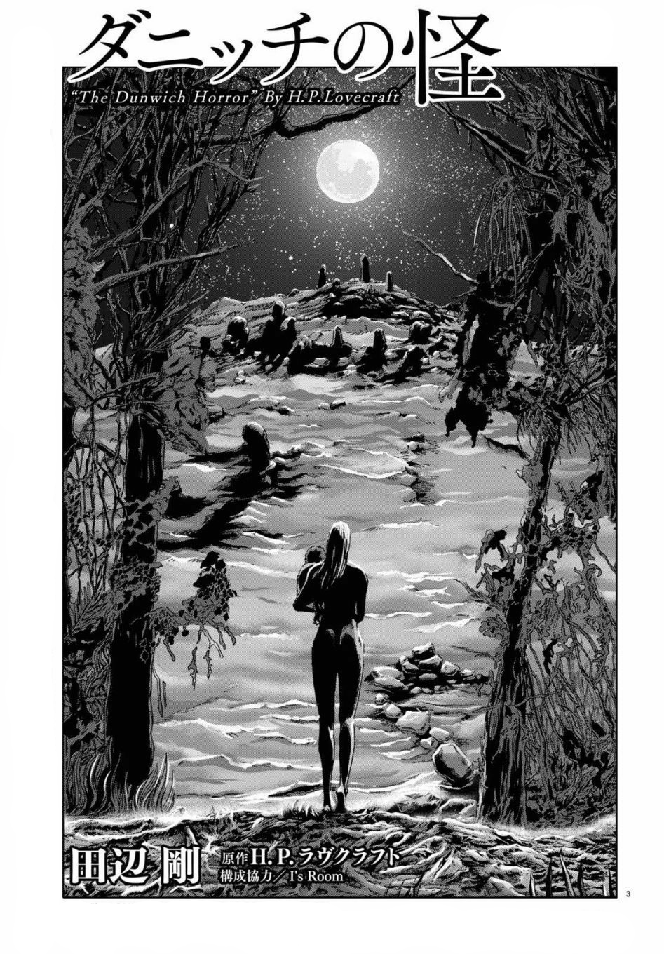 H.P. Lovecraft's The Dunwich Horror Vol. 1 Ch. 3 第3页