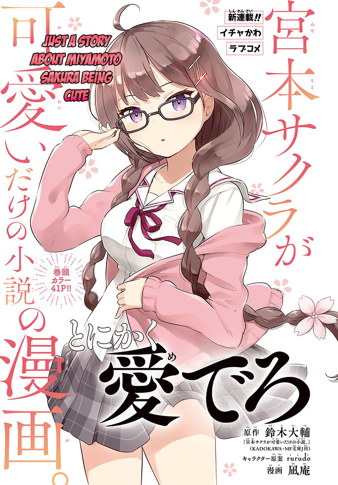 Just a Story About Miyamoto Sakura Being Cute Uma memória distante 第1页