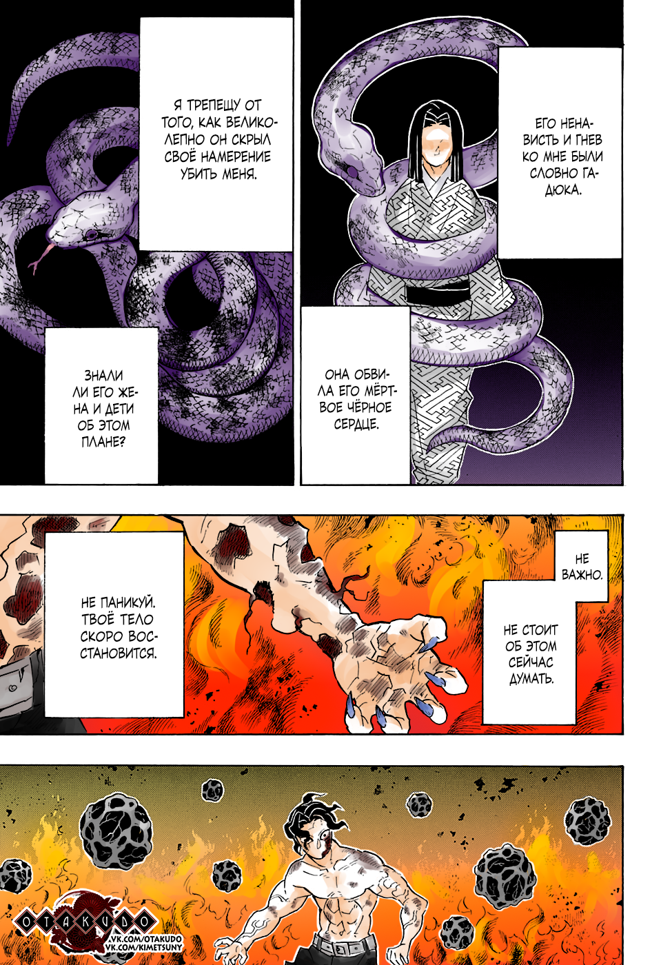 Demon Slayer: Kimetsu no Yaiba (Official Colored) Неожиданный поворот 第11页