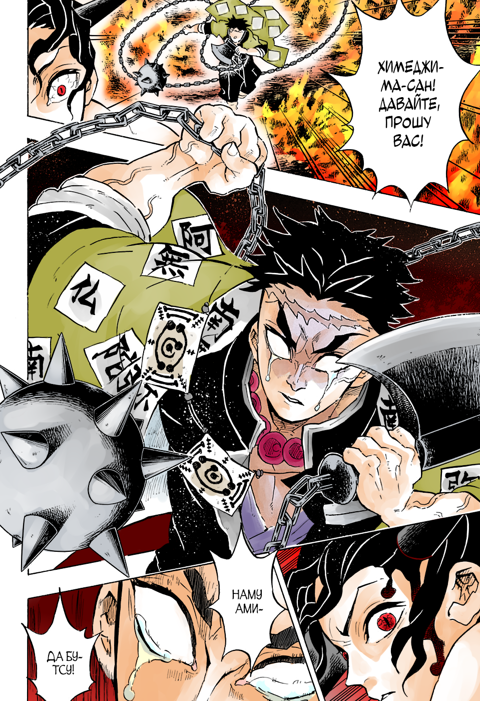 Demon Slayer: Kimetsu no Yaiba (Official Colored) Неожиданный поворот 第18页