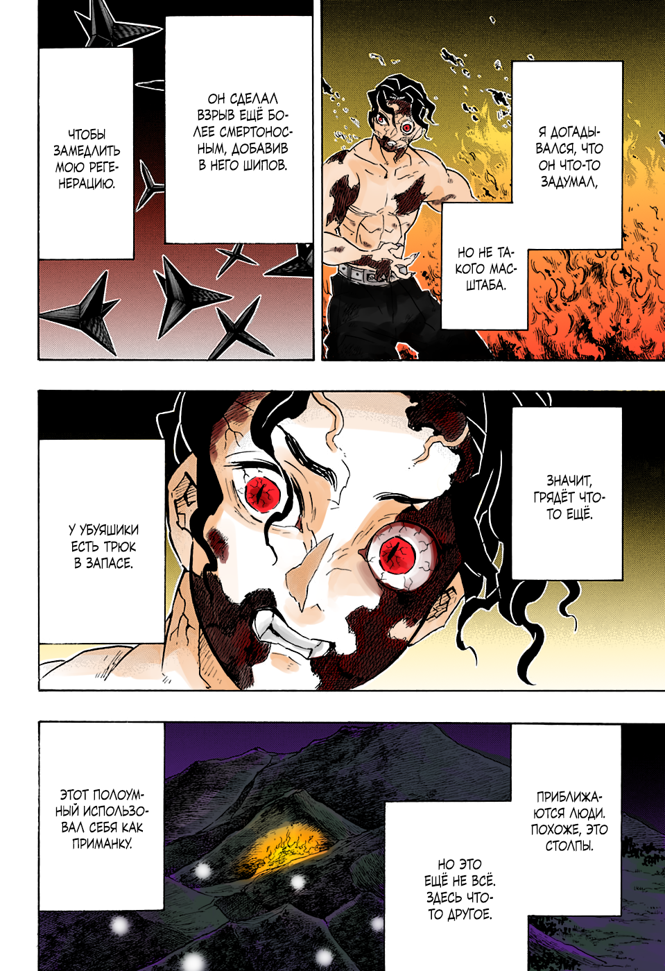 Demon Slayer: Kimetsu no Yaiba (Official Colored) Неожиданный поворот 第10页