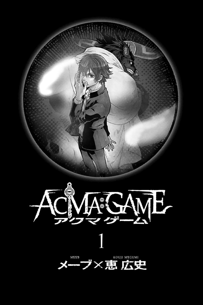 Acma:Game Vol. 1 Ch. 1 第4页