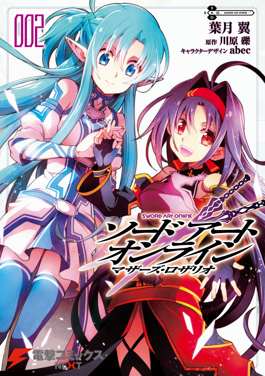 Sword Art Online: Mother's Rosario Этап 004 第1页