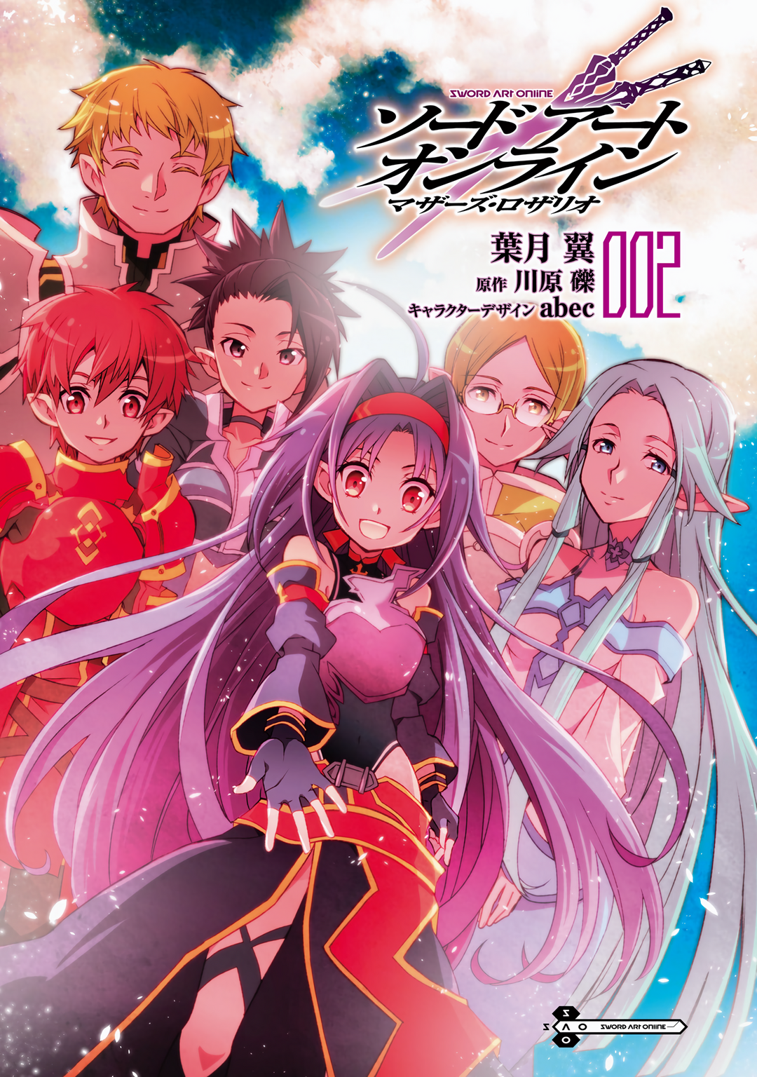 Sword Art Online: Mother's Rosario Этап 004 第2页