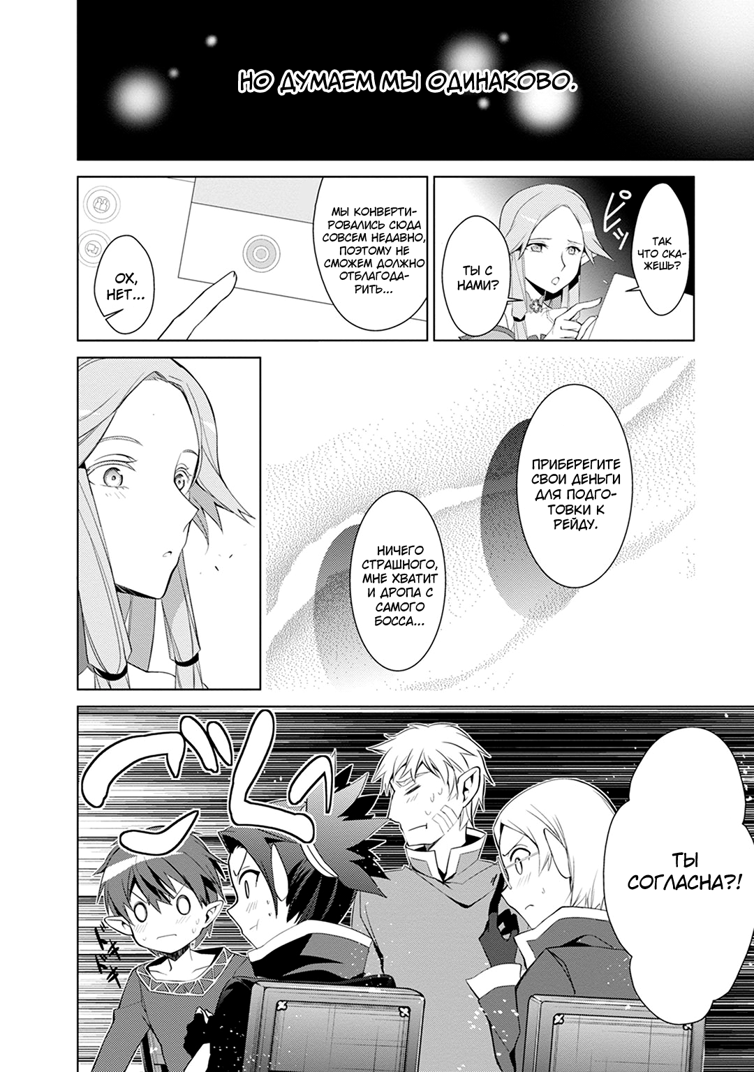 Sword Art Online: Mother's Rosario Этап 004 第11页