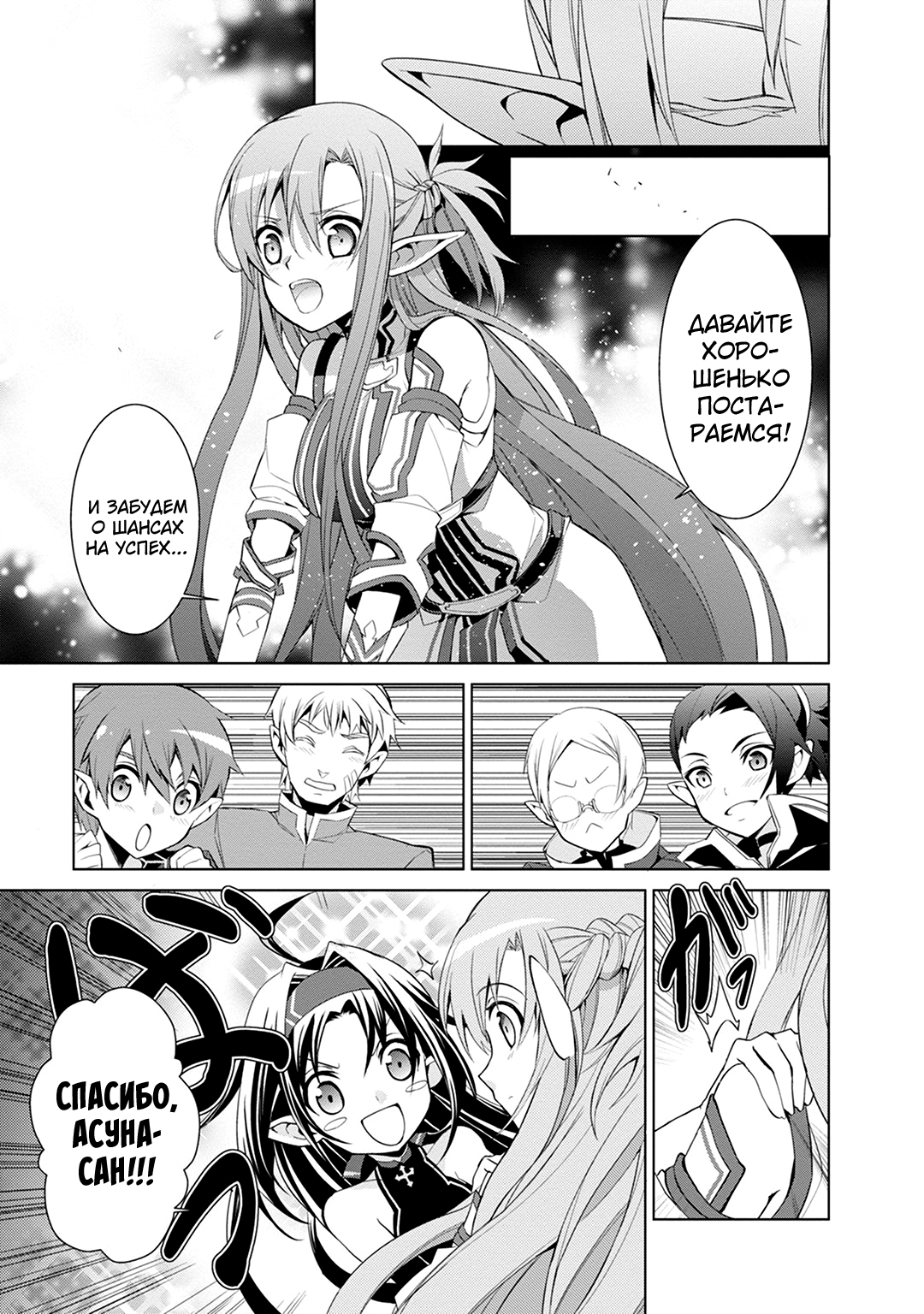 Sword Art Online: Mother's Rosario Этап 004 第12页