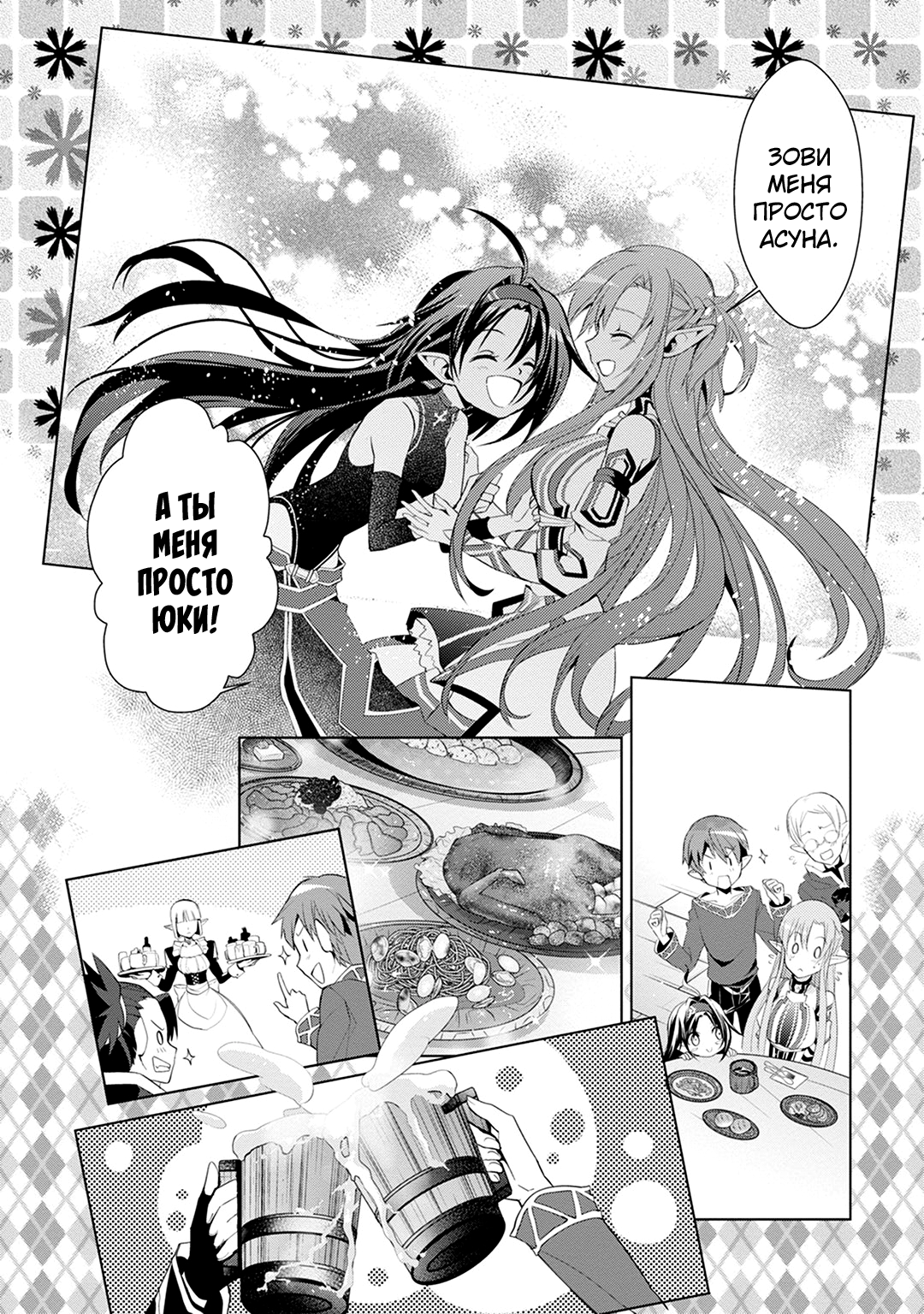 Sword Art Online: Mother's Rosario Этап 004 第13页