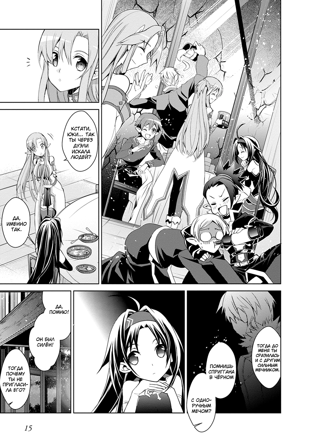Sword Art Online: Mother's Rosario Этап 004 第14页